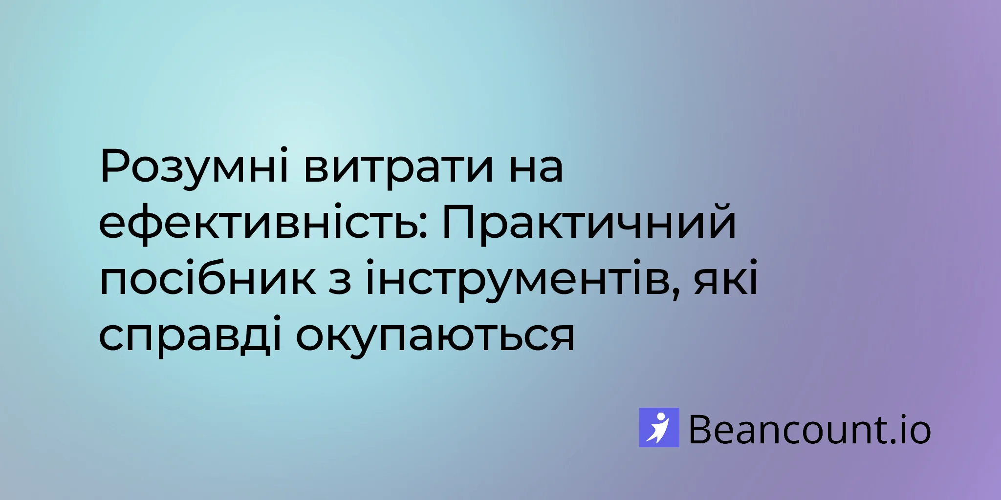 2026-01-25-smart-spending-efficiency-tools-entrepreneurs-guide