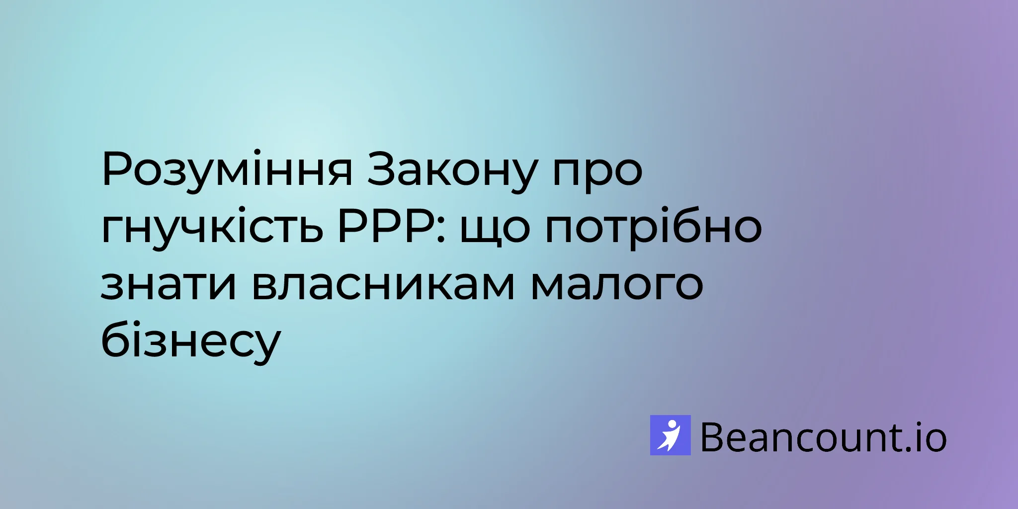 2026-02-13-ppp-flexibility-act-complete-guide