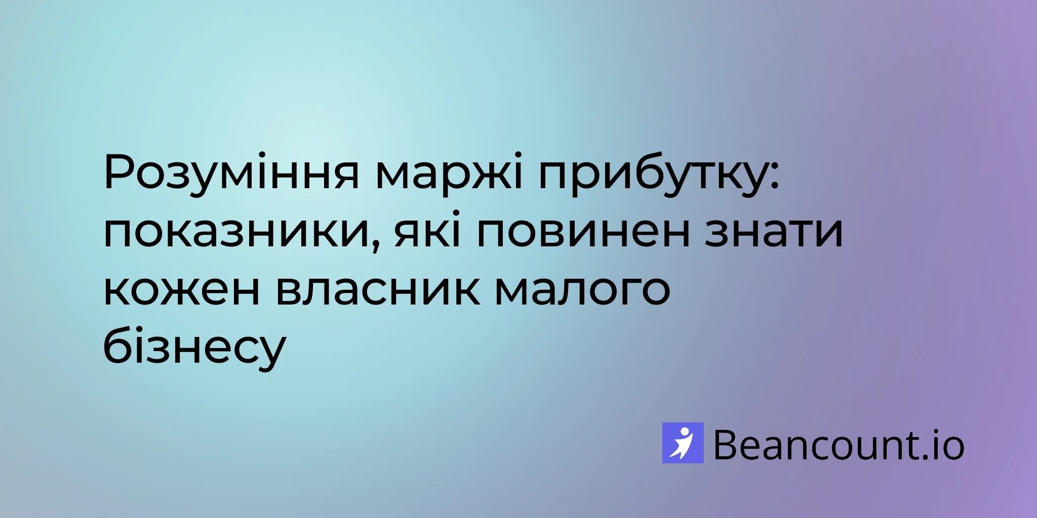 2026-03-16-розуміння-маржинальності-прибут ку-посібник-для-малого-бізнесу