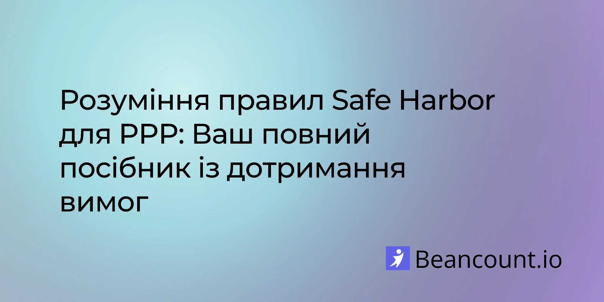 2026-02-14-ppp-safe-harbor-rules-complete-compliance-guide