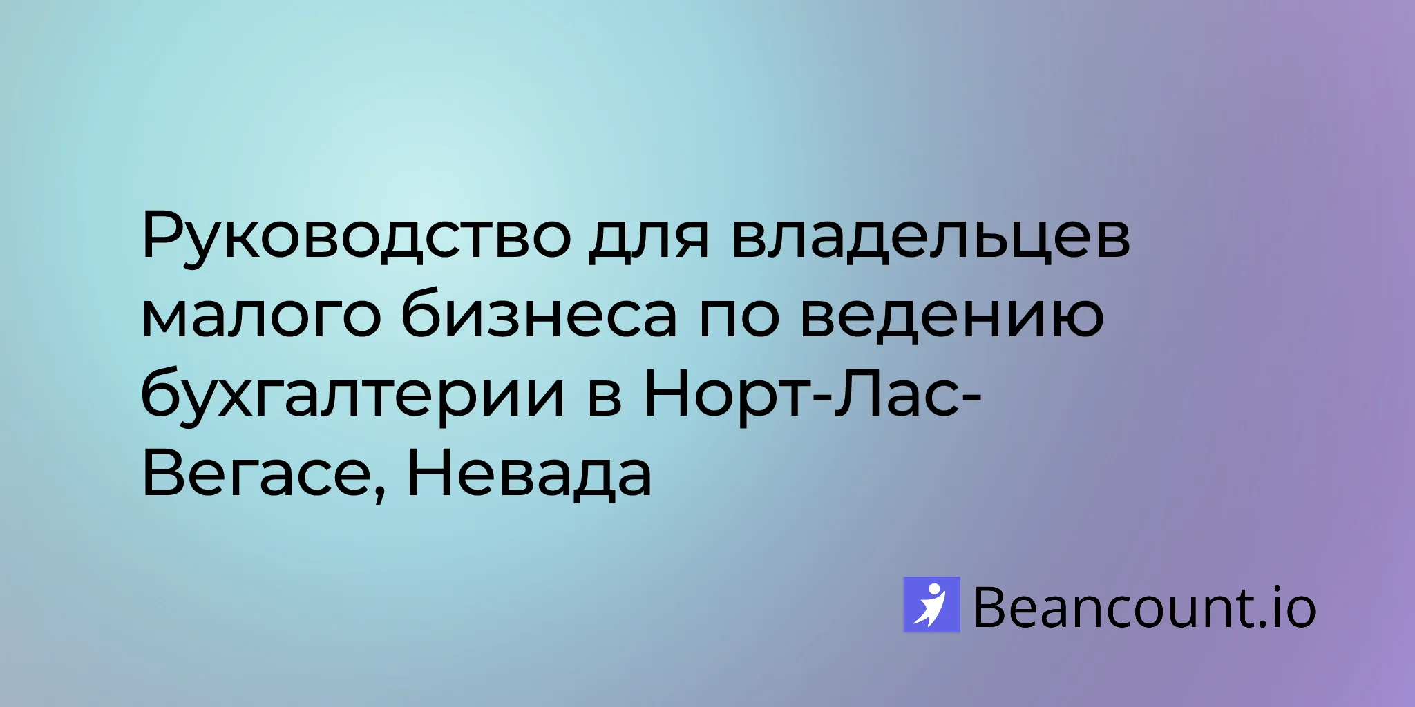 2026-03-11-north-las-vegas-nevada-small-business-bookkeeping-guide