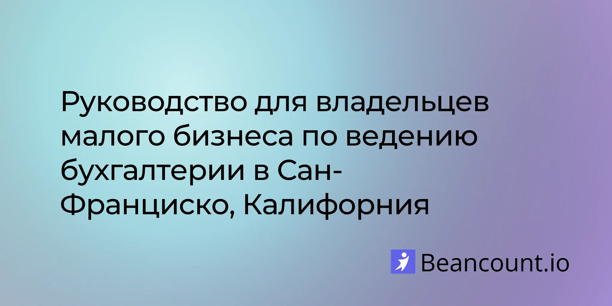 2026-03-10-san-francisco-california-small-business-bookkeeping-guide