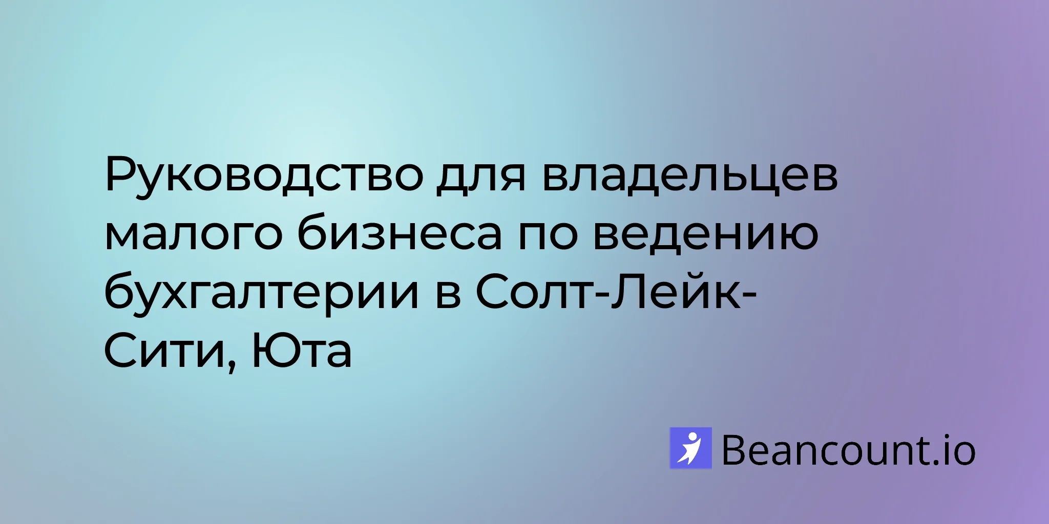 2026-03-08-salt-lake-city-utah-small-business-bookkeeping-guide