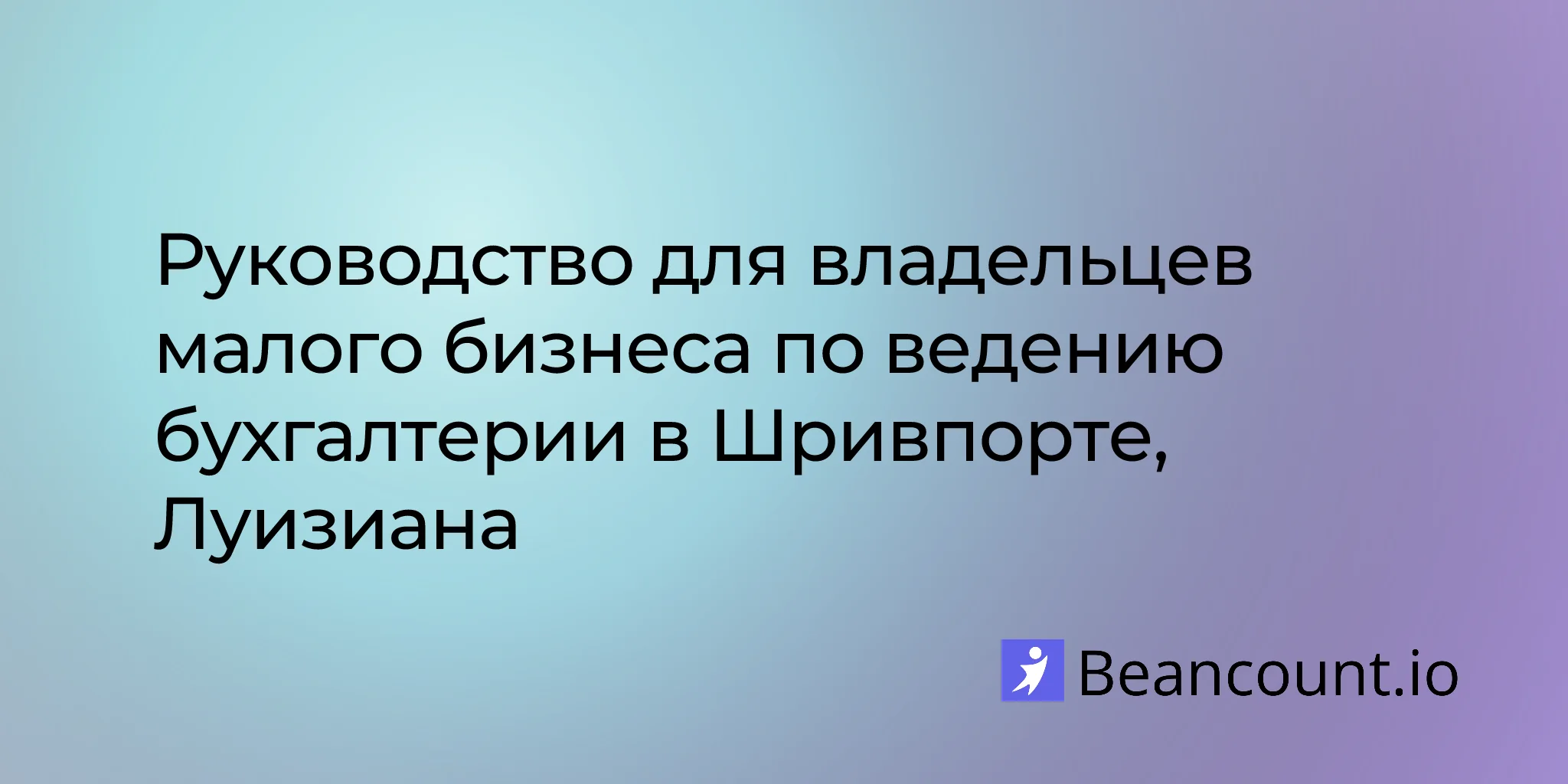 2026-03-08-shreveport-louisiana-small-business-bookkeeping-guide