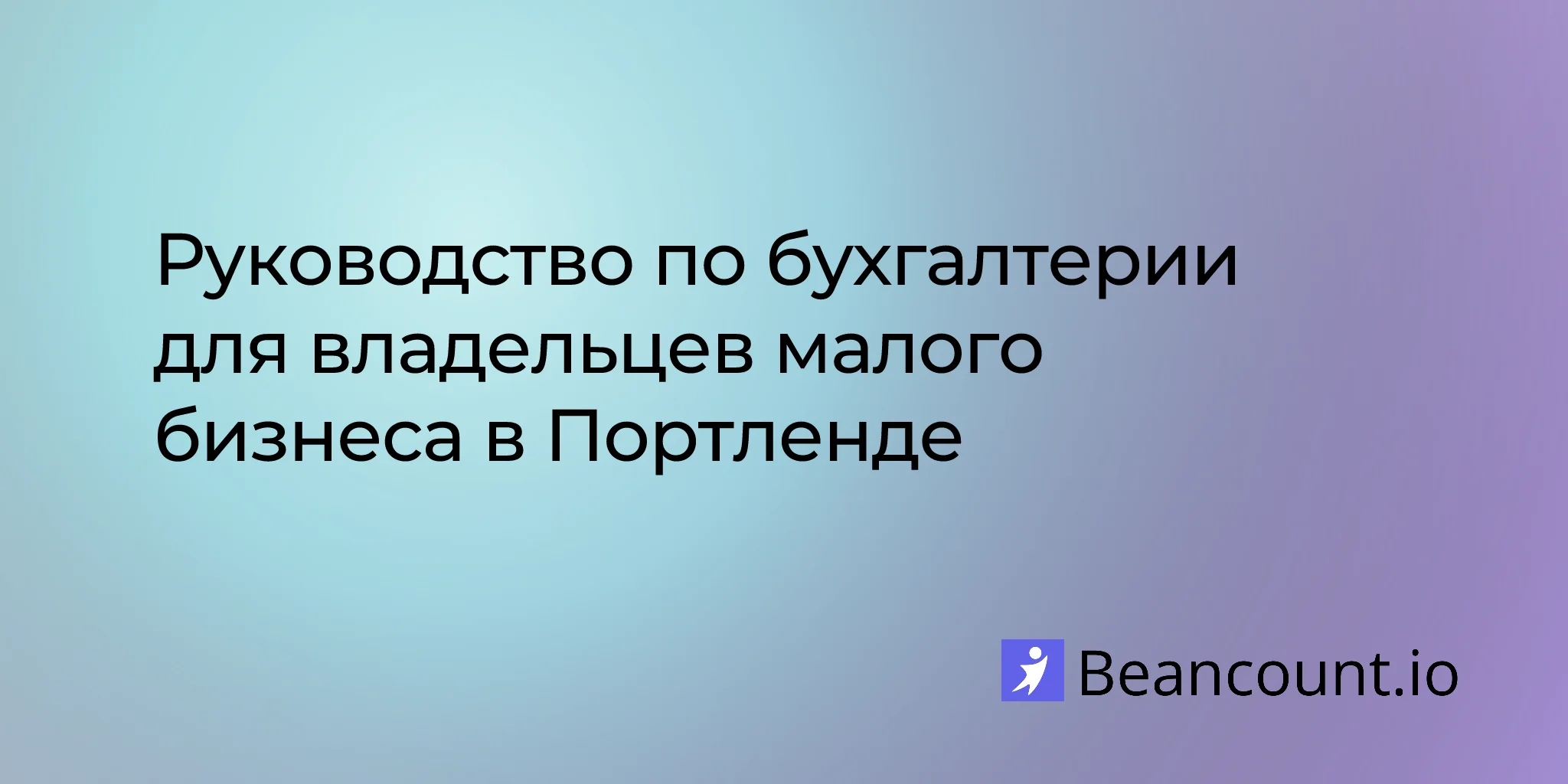 2026-03-07-portland-oregon-small-business-bookkeeping-guide