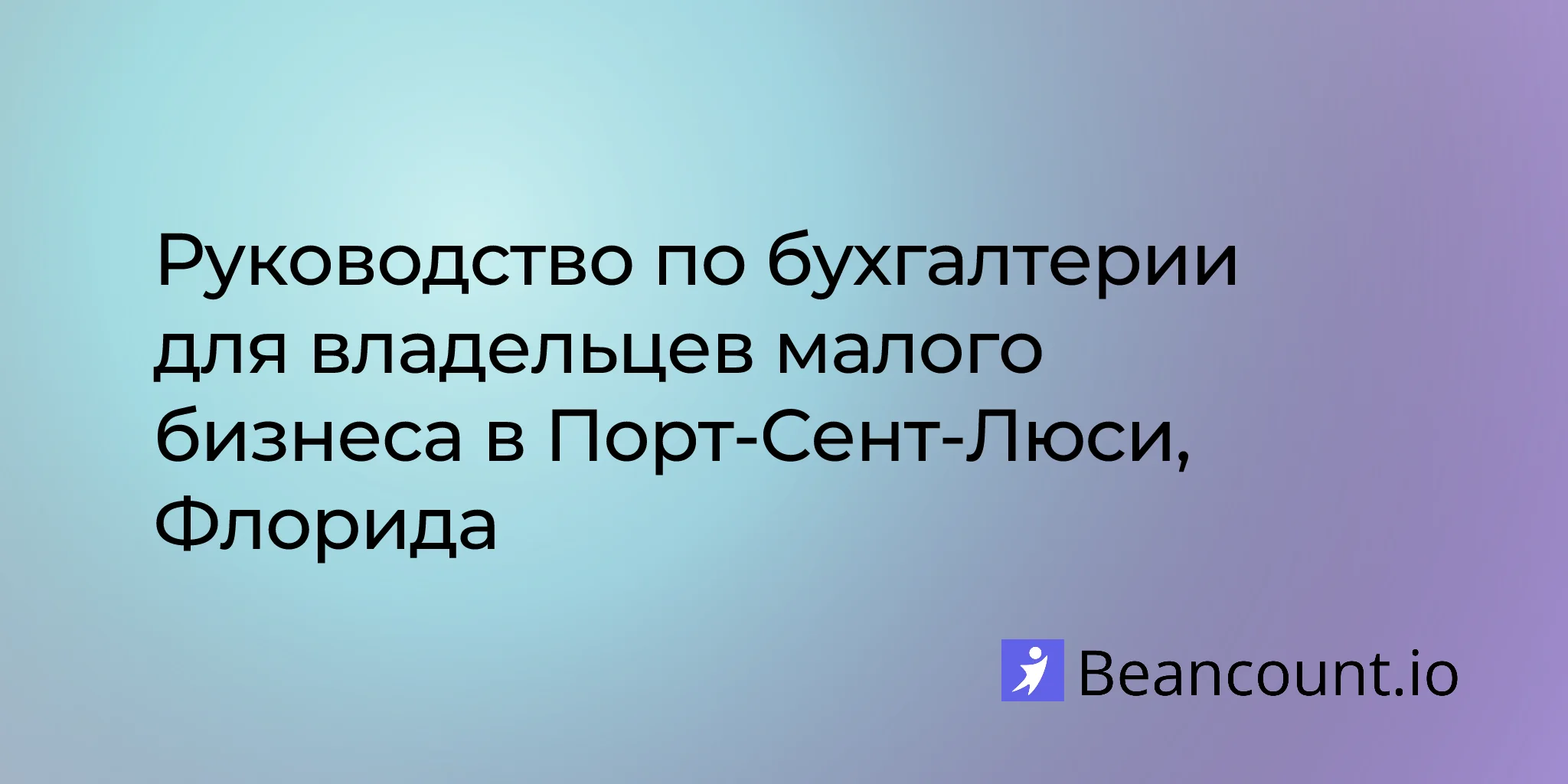 2026-03-11-port-st-lucie-florida-small-business-bookkeeping-guide