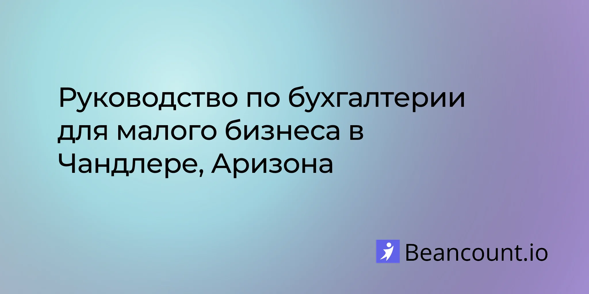 2026-02-20-chandler-arizona-small-business-bookkeeping-guide