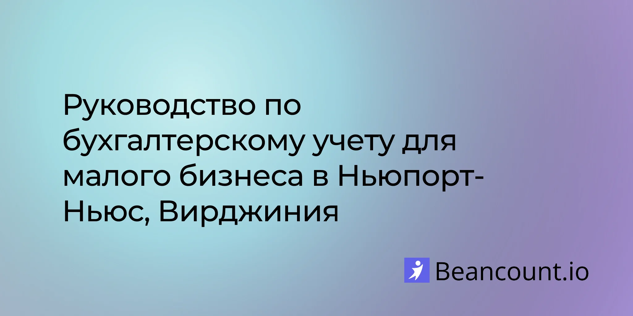 2026-03-11-newport-news-virginia-small-business-bookkeeping-guide