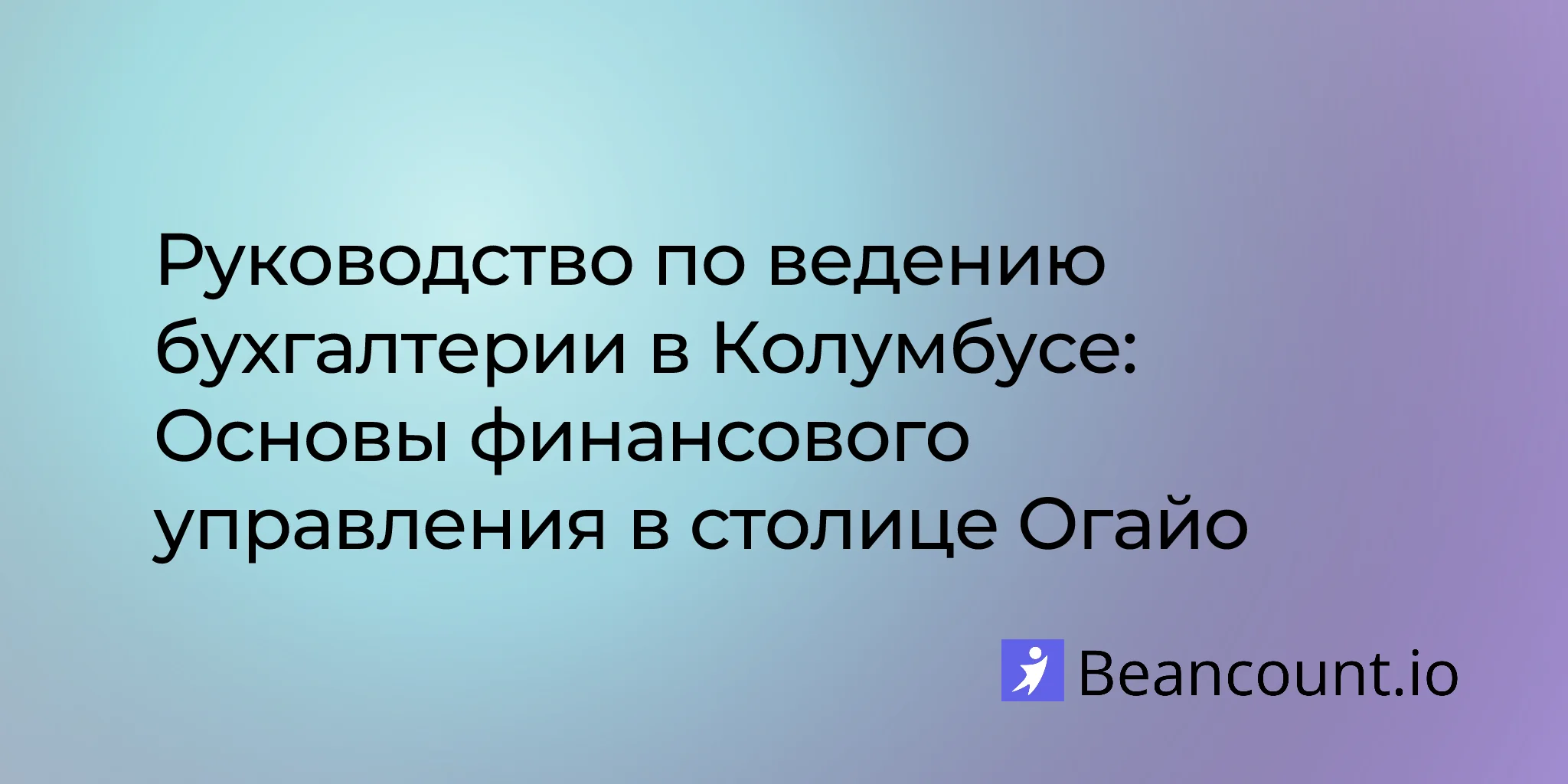 2026-02-23-columbus-ohio-small-business-bookkeeping-guide