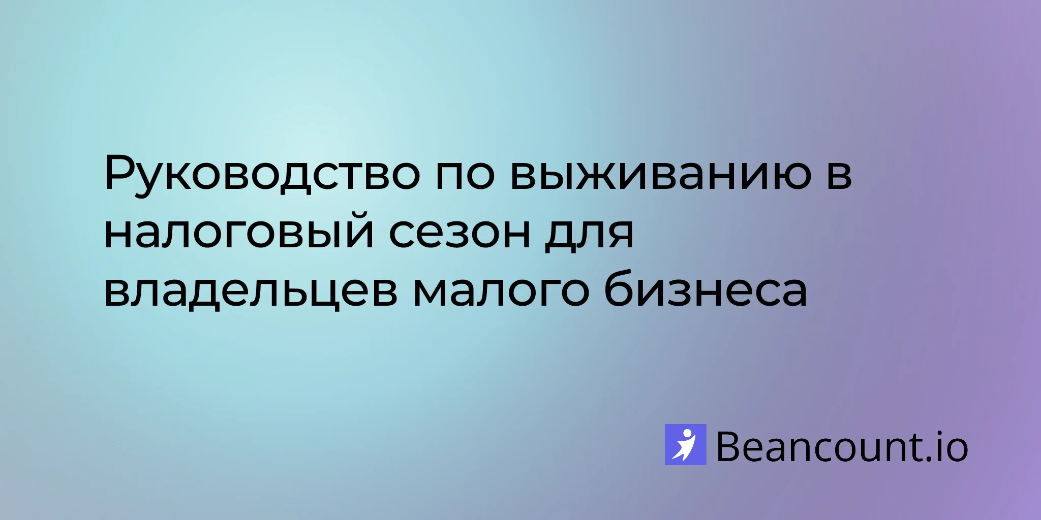 2026-02-11-tax-season-survival-guide-small-business-owners