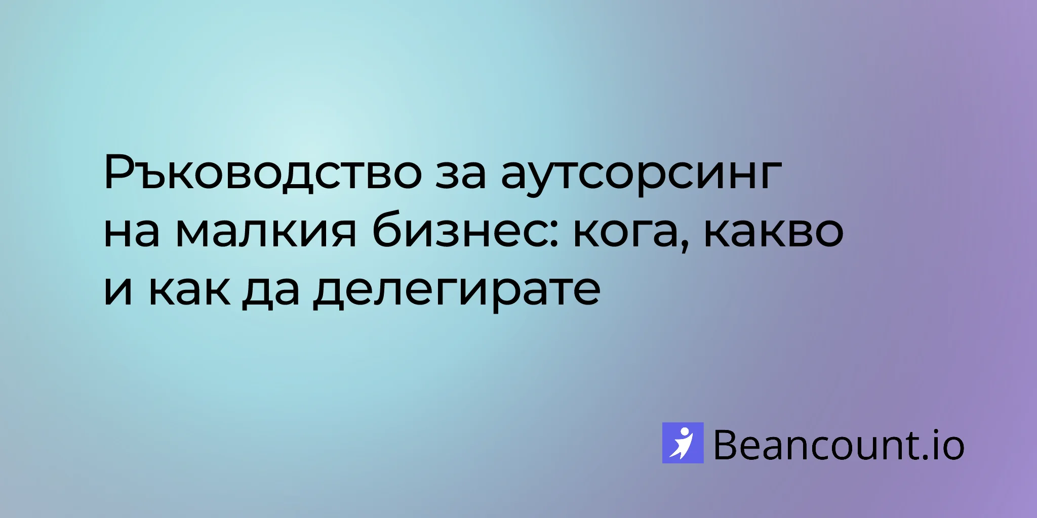 2026-01-28-small-business-outsourcing-guide-when-what-how