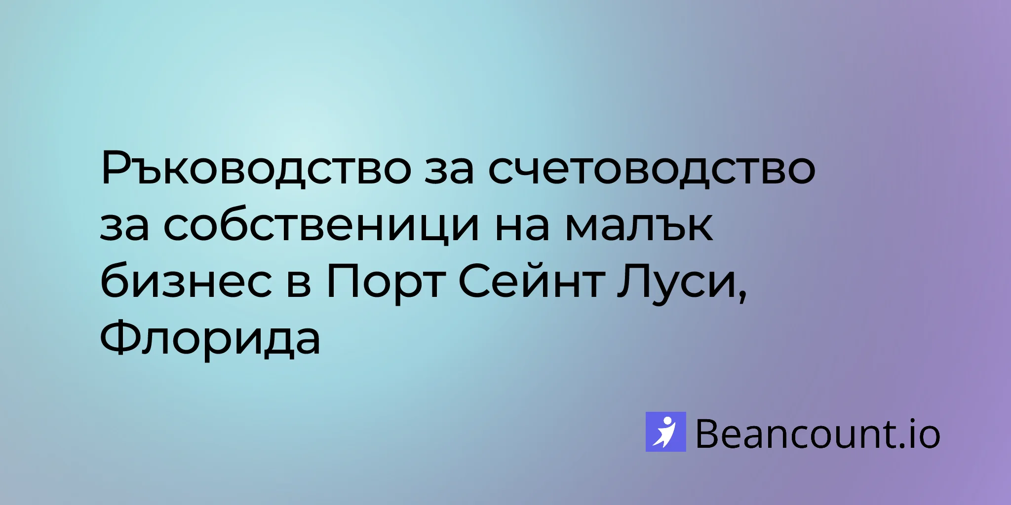 2026-03-11-port-st-lucie-florida-small-business-bookkeeping-guide