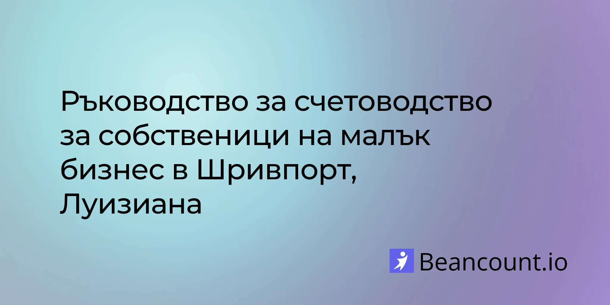 2026-03-08-shreveport-louisiana-small-business-bookkeeping-guide