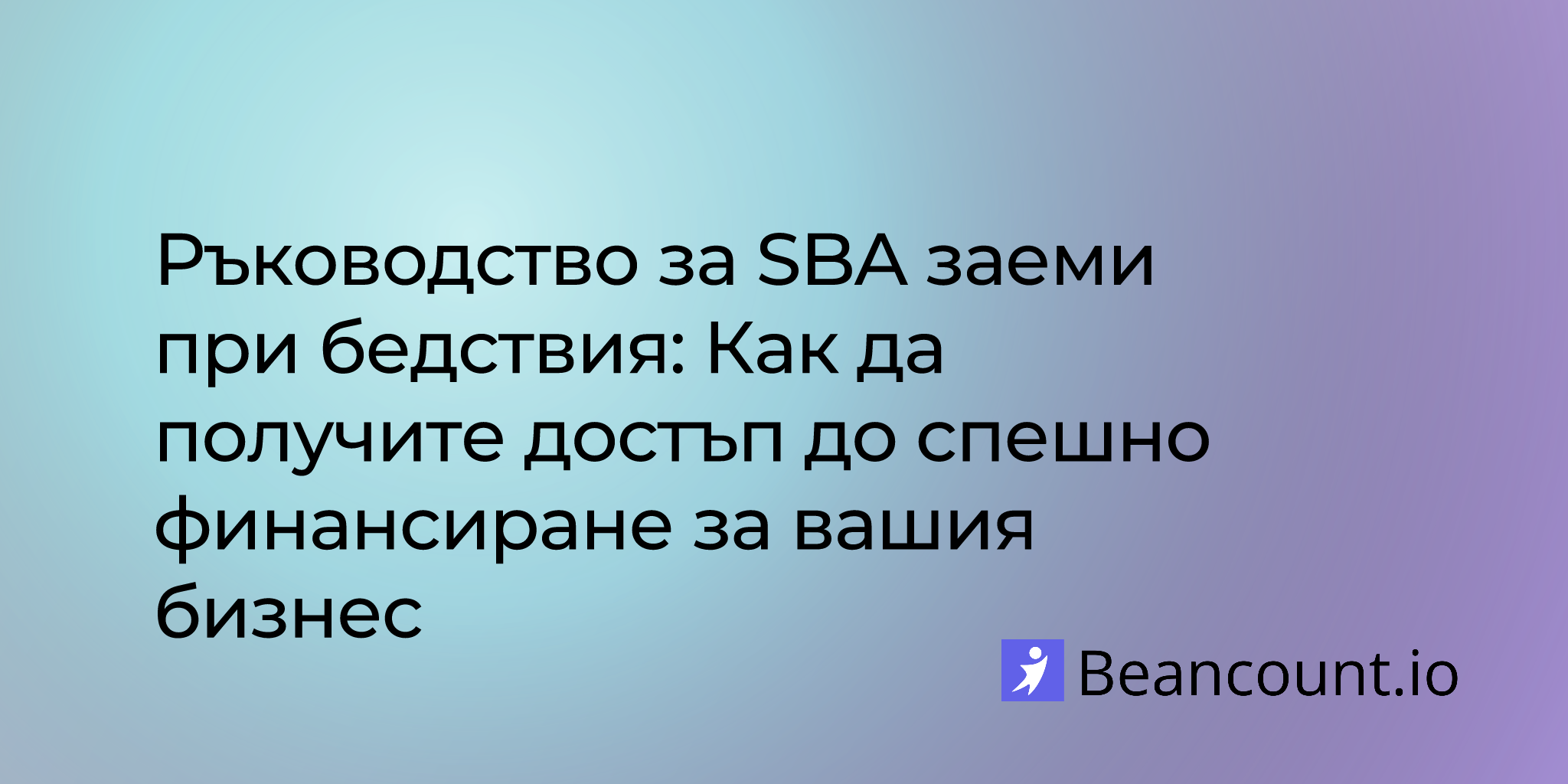 2025-11-05-sba-disaster-loans-how-to-access-emergency-funding-for-your-business