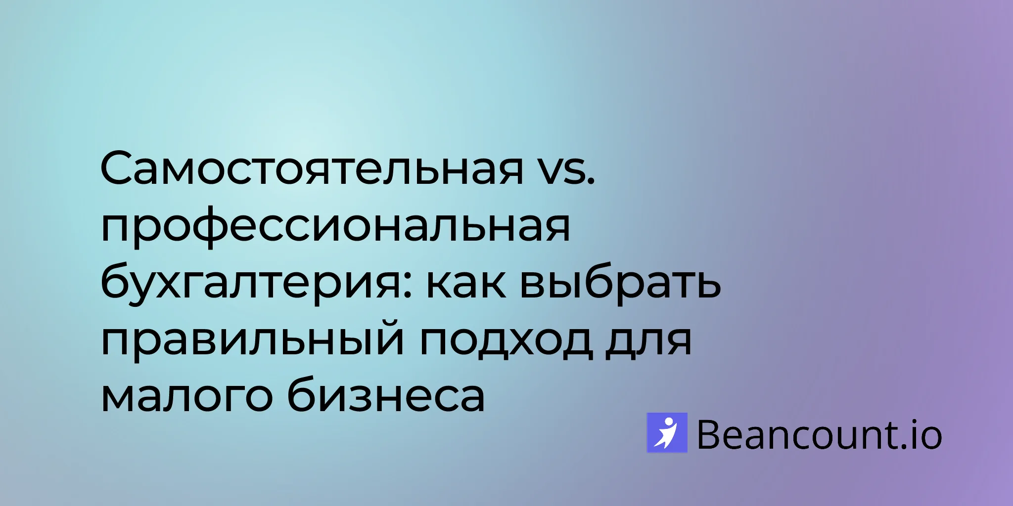 2026-03-11-diy-vs-professional-bookkeeping-small-business-guide