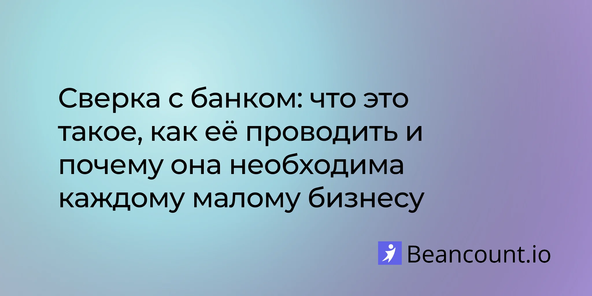 2026-04-08-bank-reconciliation-what-it-is-how-to-do-it-and-why-every-small-business-needs-it