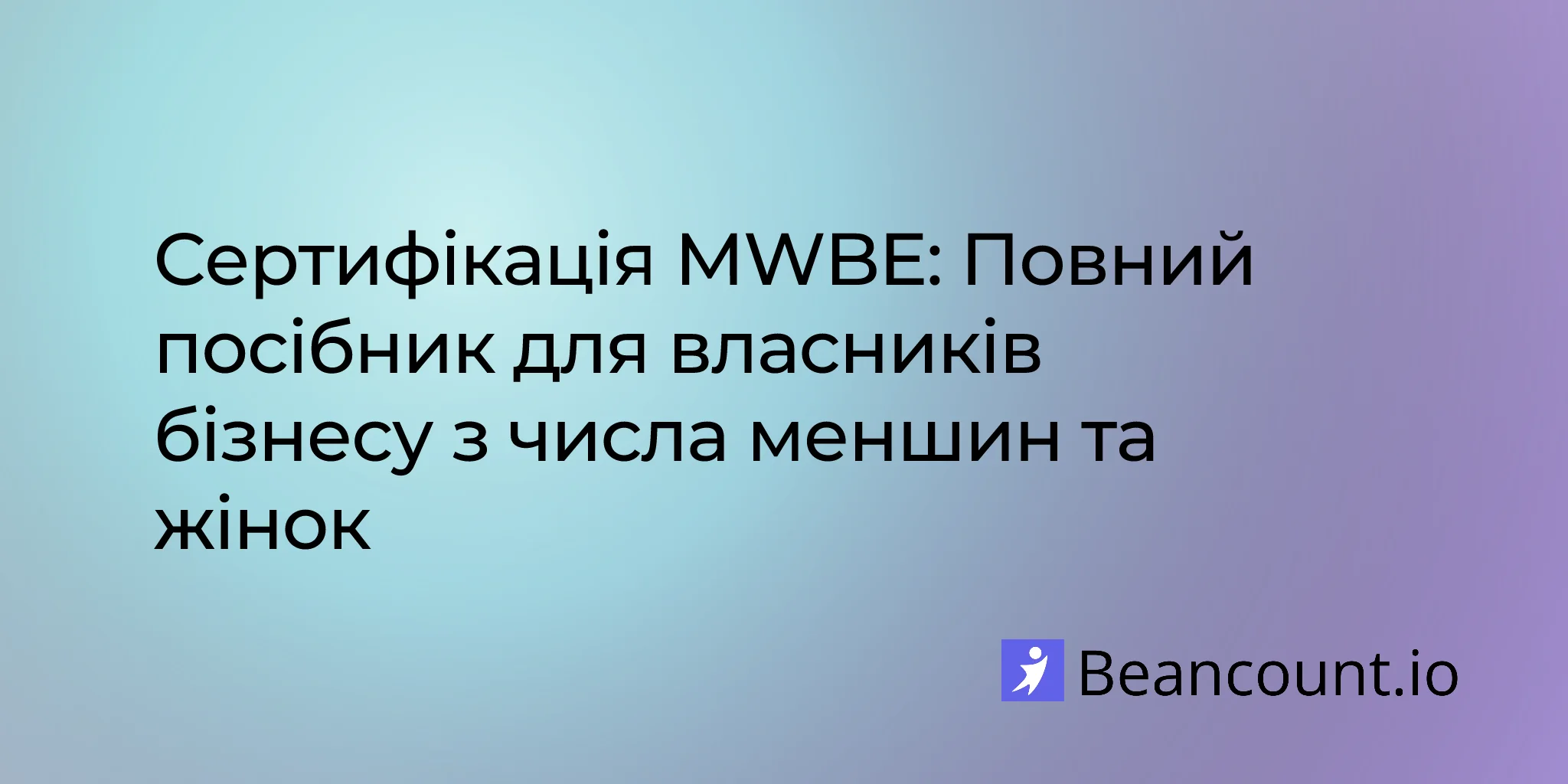 2026-01-19-mwbe-certification-complete-guide