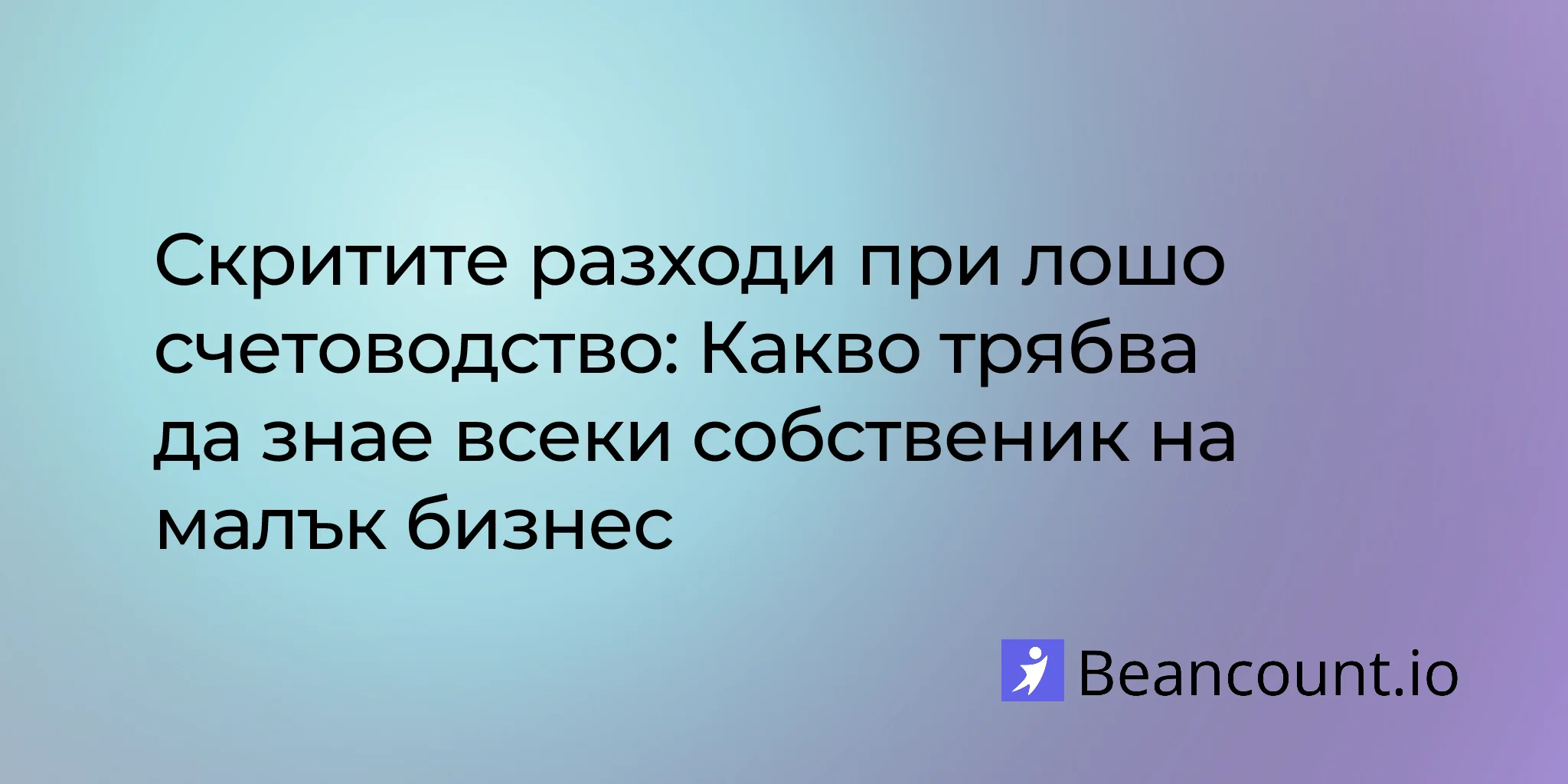 2026-03-16-hidden-costs-poor-bookkeeping-small-business