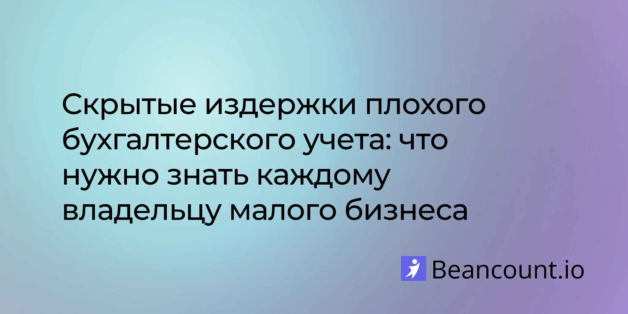 2026-03-16-hidden-costs-poor-bookkeeping-small-business