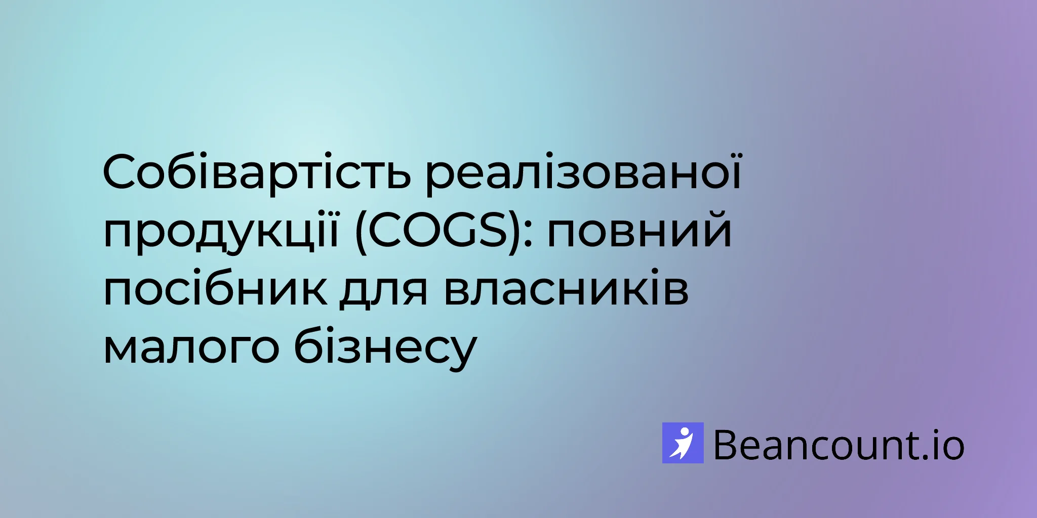 2026-03-16-cost-of-goods-sold-cogs-complete-guide-small-business