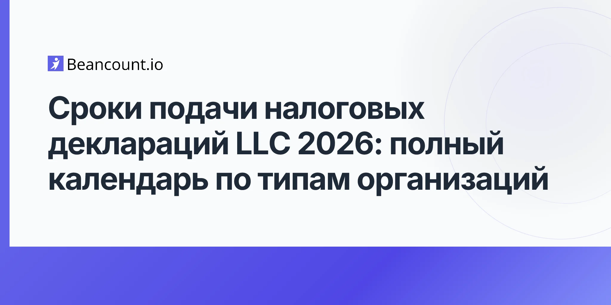 2026-04-25-llc-tax-filing-deadlines-2026-complete-calendar-entity-type