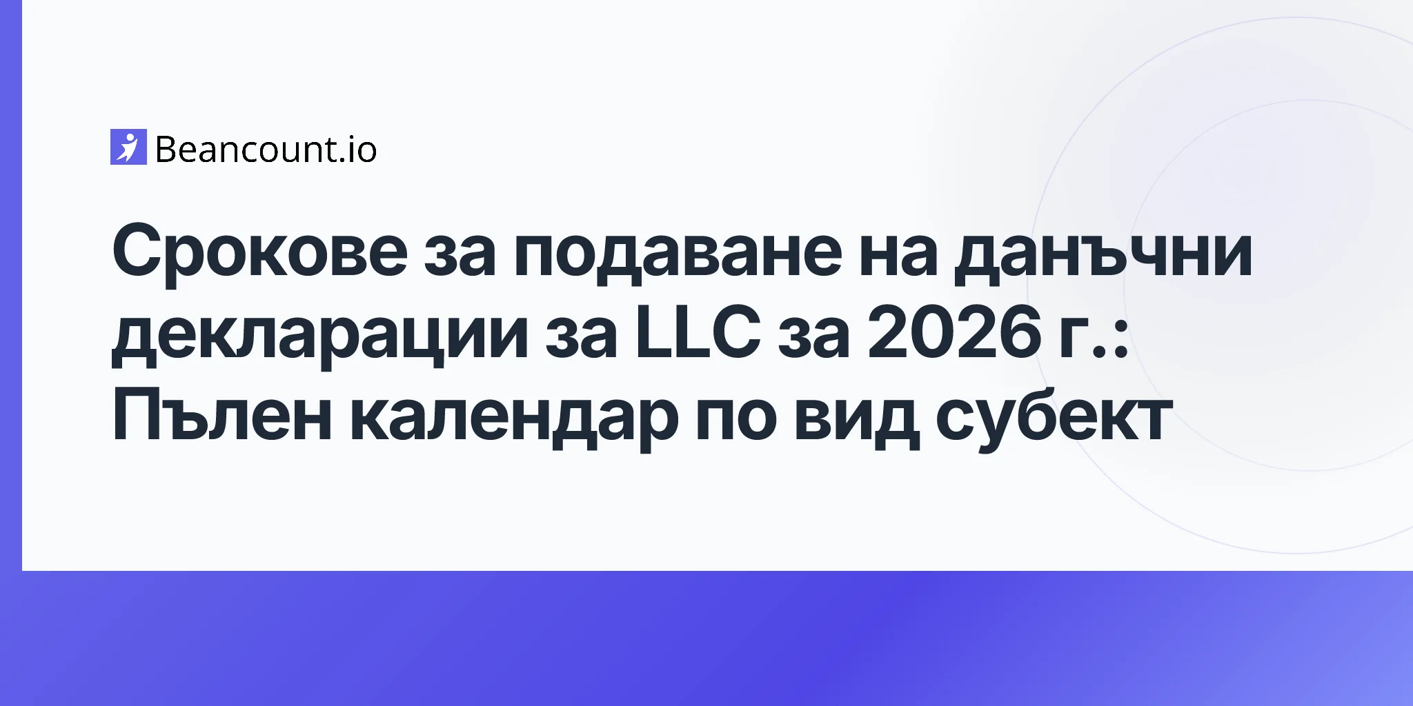 2026-04-25-llc-tax-filing-deadlines-2026-complete-calendar-entity-type