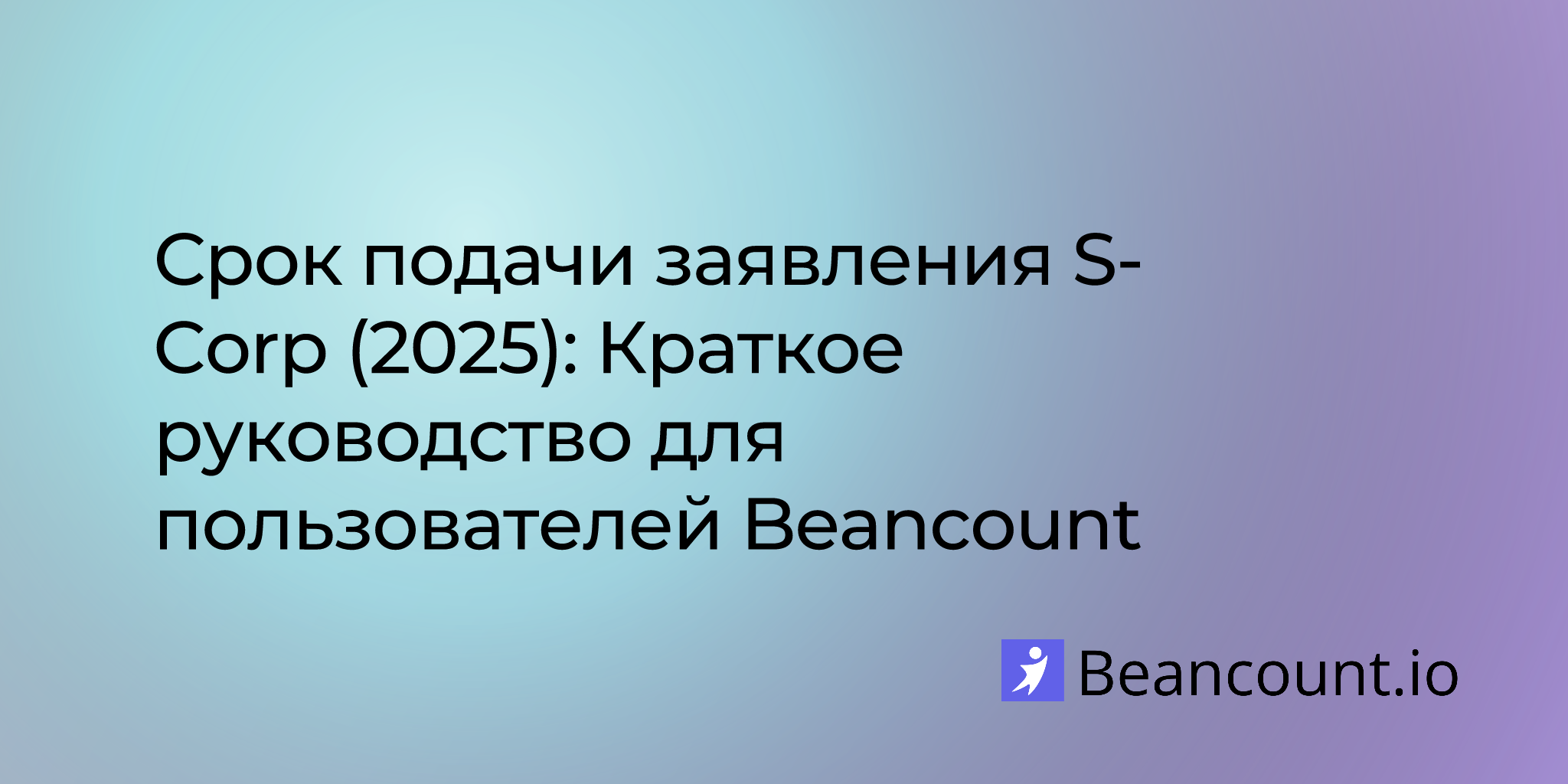 2025-07-23-s-corp-election-deadline-2025