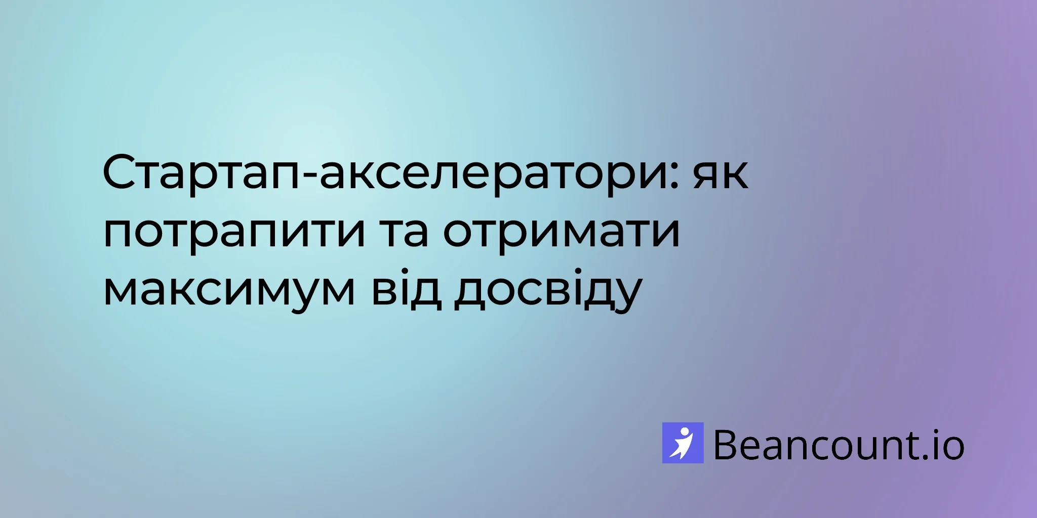 2026-03-15-startup-accelerator-guide-how-to-get-accepted-and-succeed