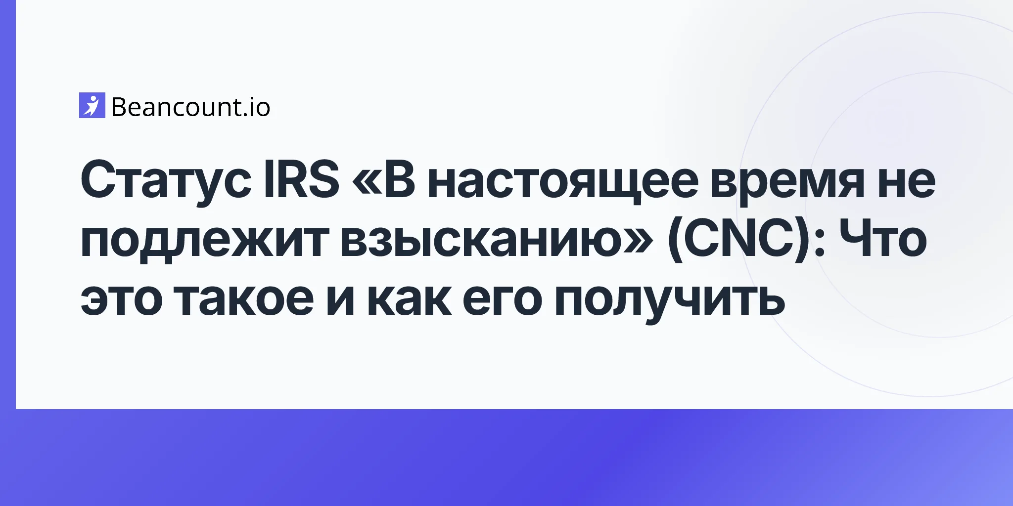 2026-04-17-irs-currently-not-collectible-status-complete-guide