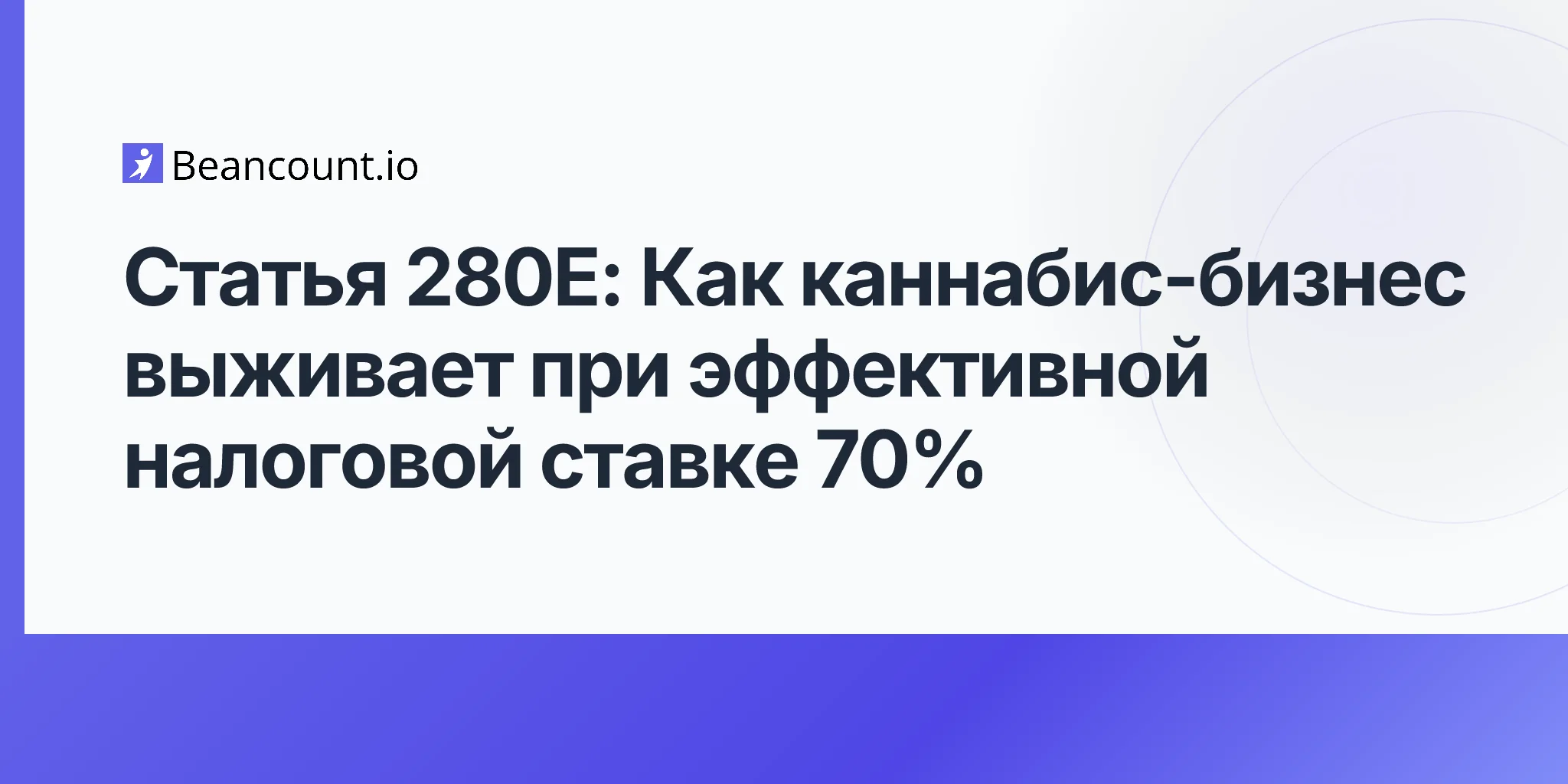2026-05-07-section-280e-cannabis-business-tax-cogs-effective-rate-70-percent-guide