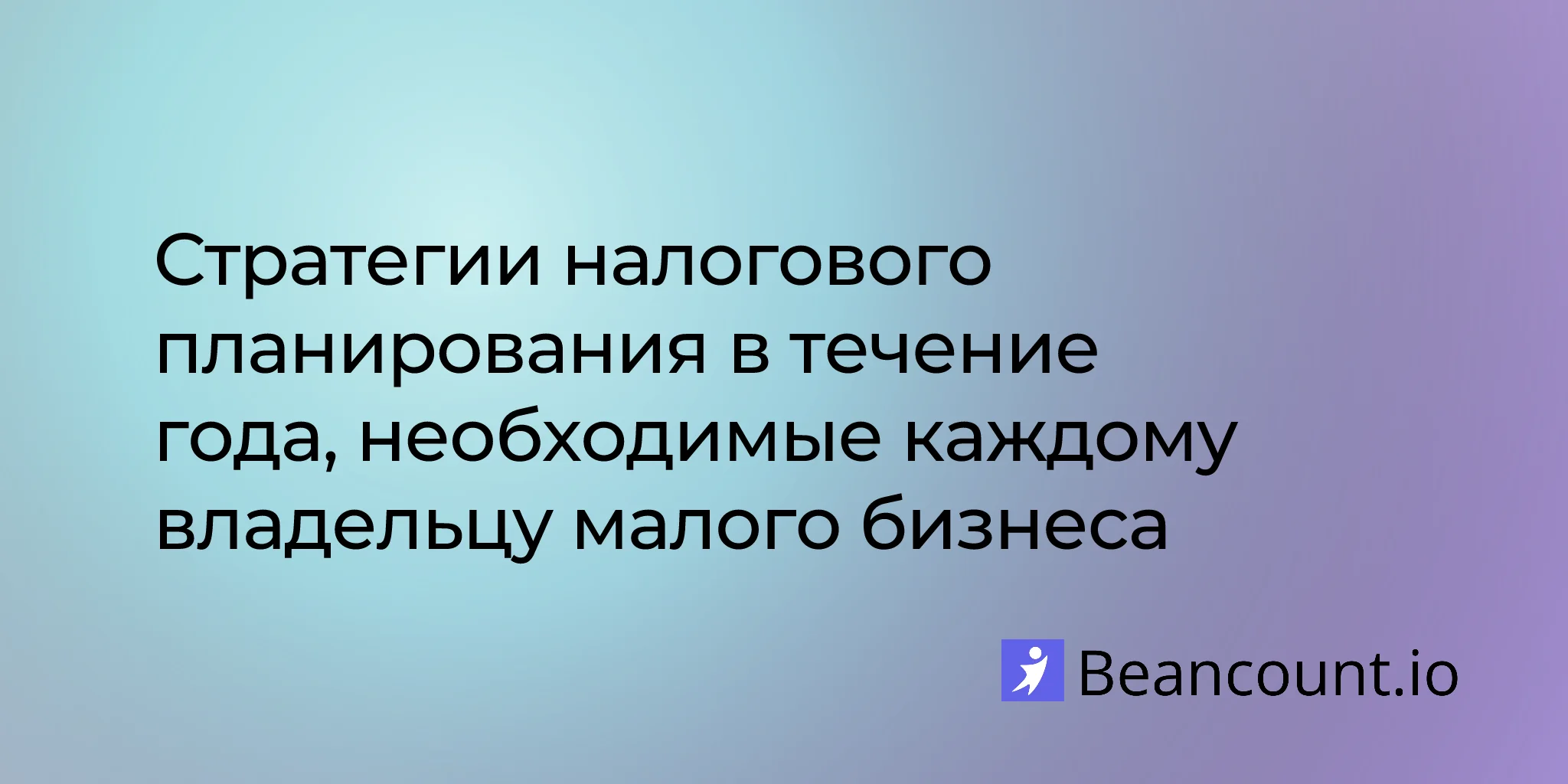 2026-03-14-year-round-tax-planning-strategies-small-business