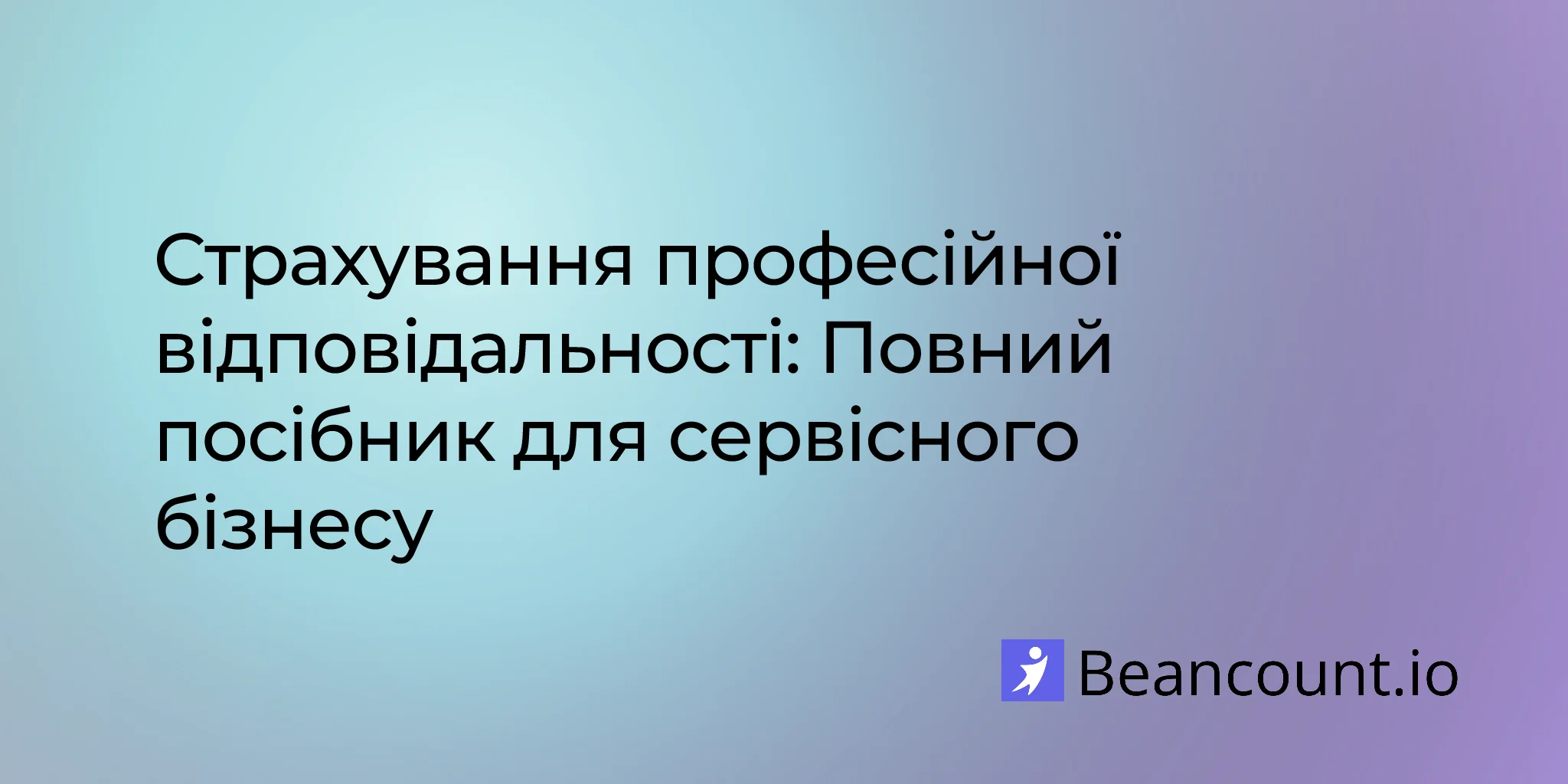 2026-01-18-professional-liability-insurance-complete-guide