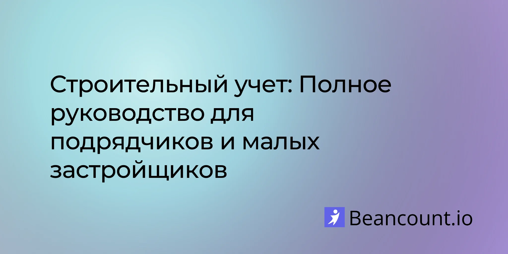 Construction Accounting