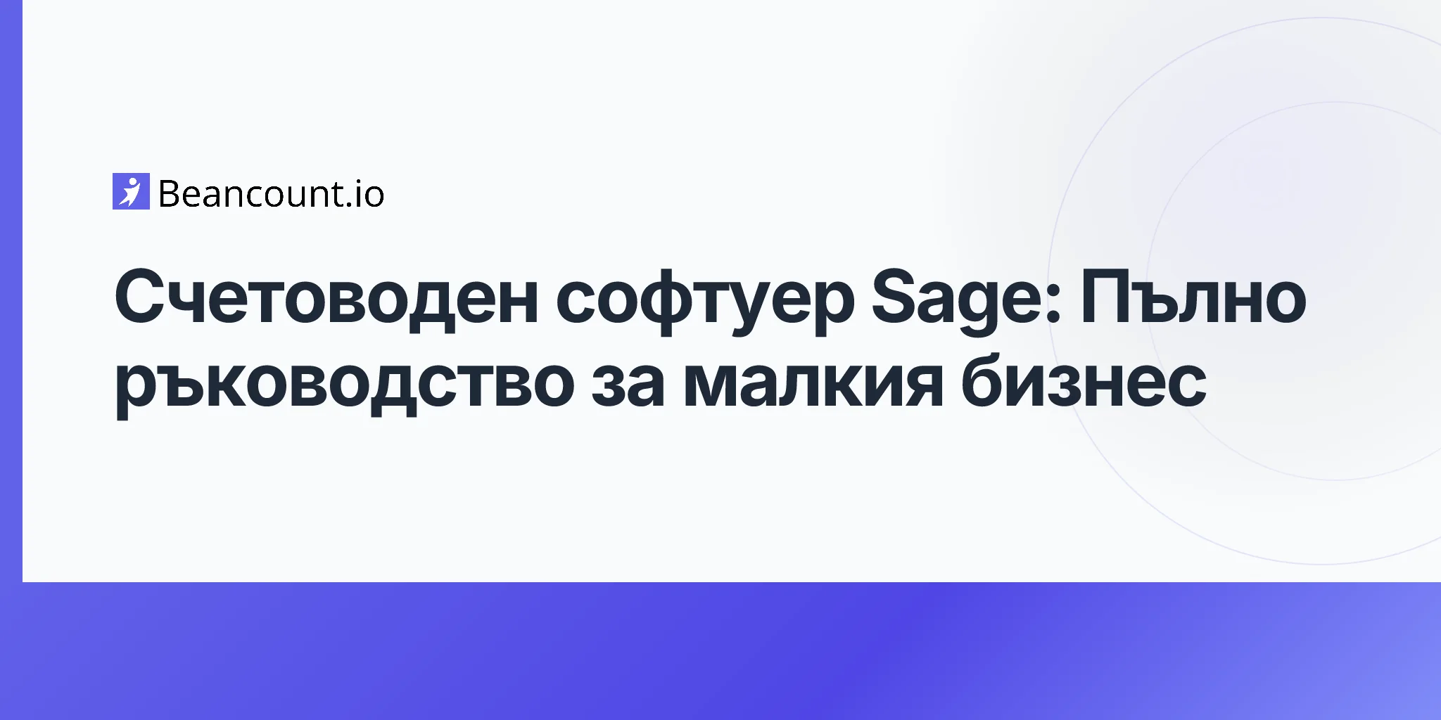 2026-04-20-sage-accounting-software-complete-guide