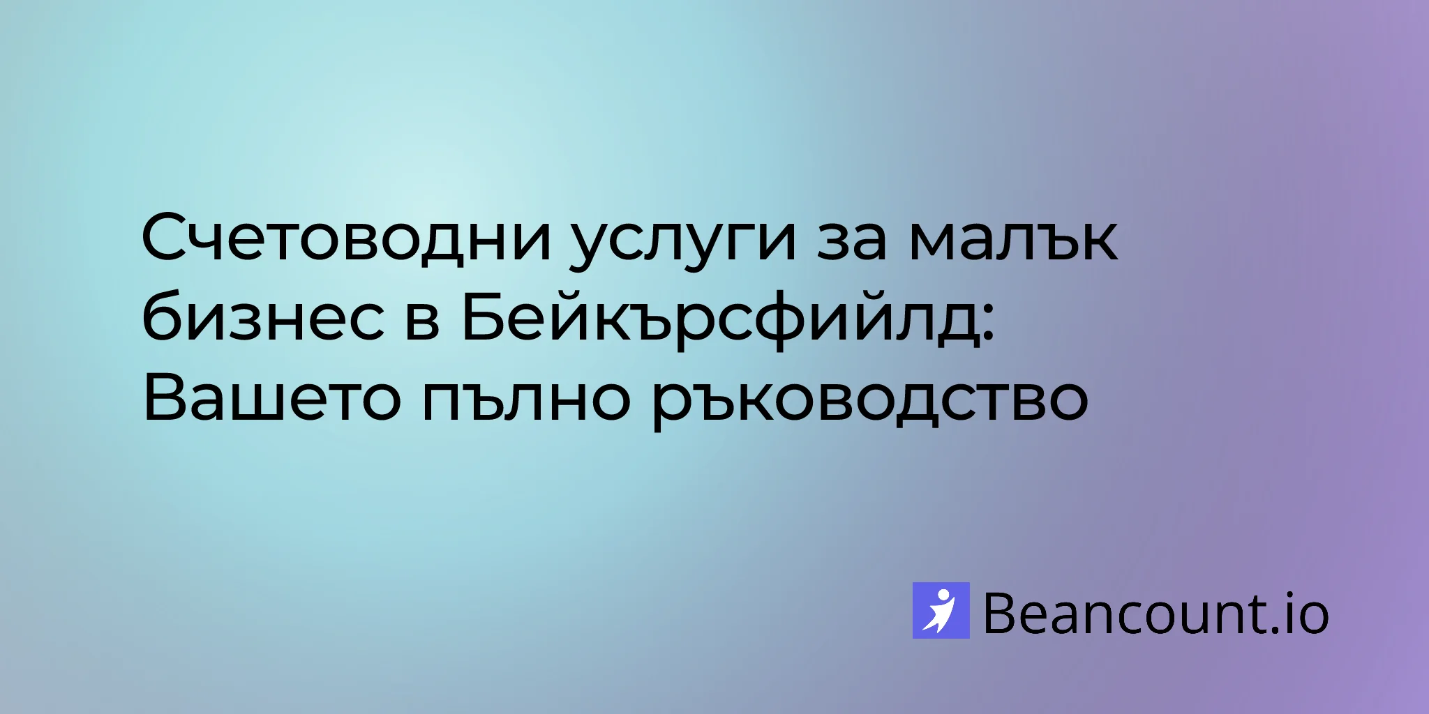 2026-02-13-bakersfield-small-business-bookkeeping-services-guide