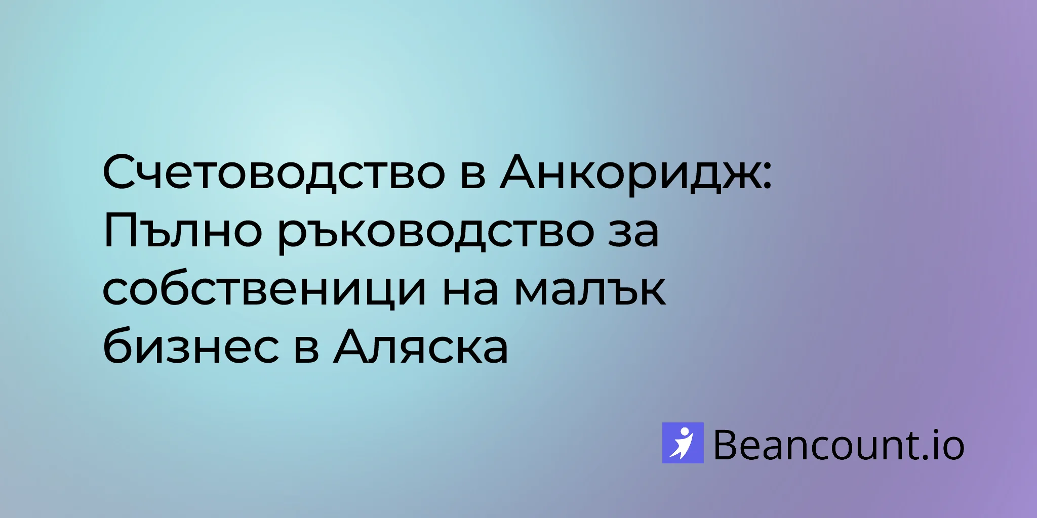 2026-02-18-anchorage-alaska-small-business-bookkeeping-guide