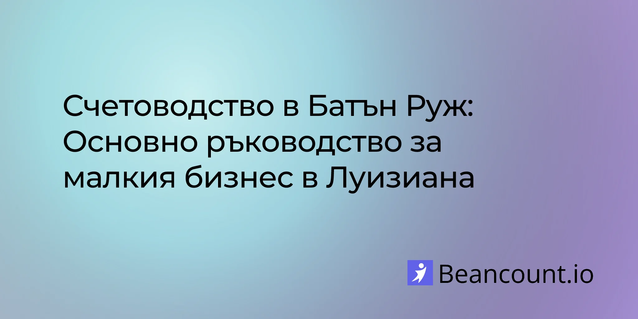 2026-02-22-baton-rouge-bookkeeping-guide