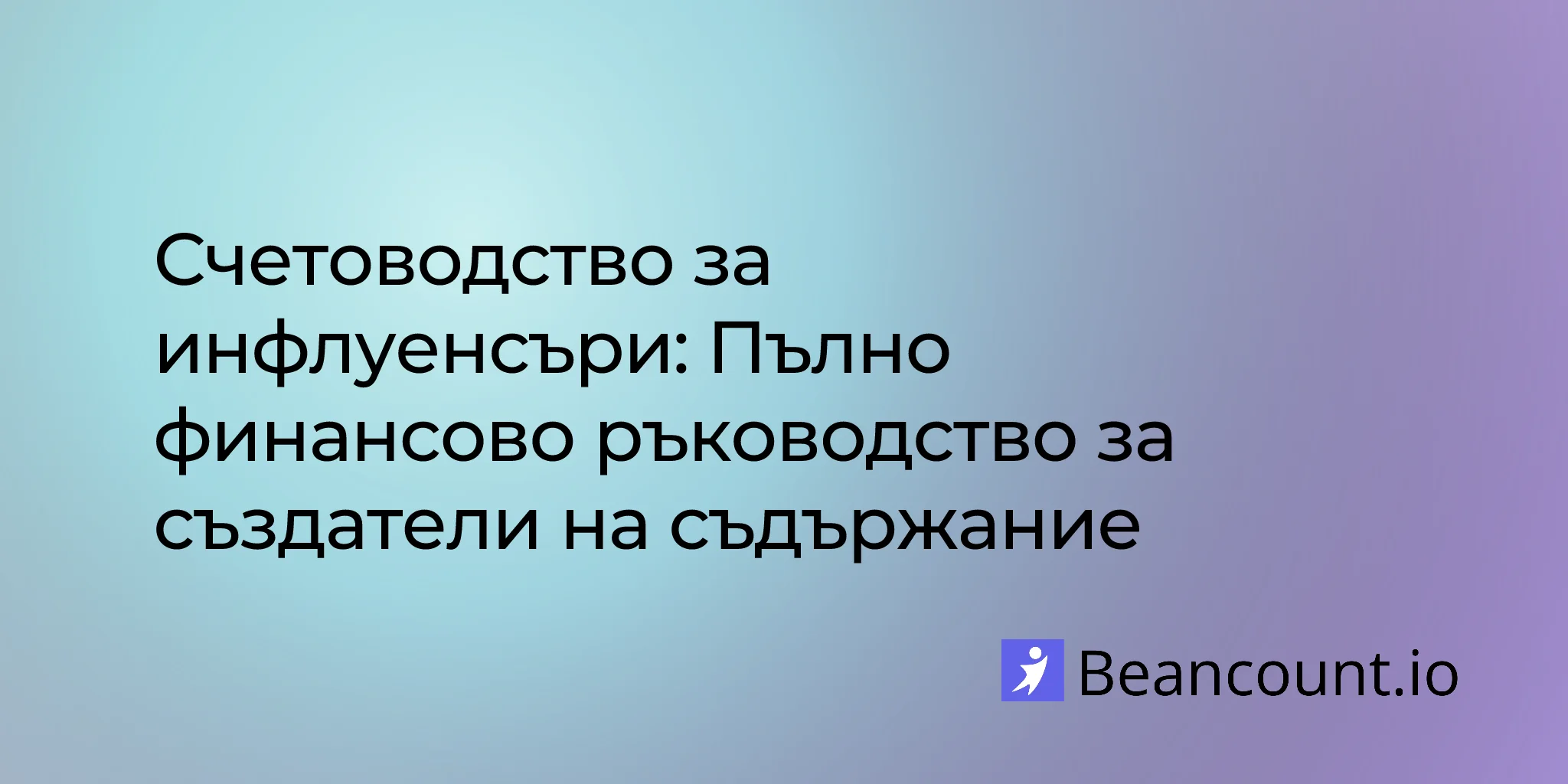 2026-01-26-influencer-bookkeeping-complete-financial-guide