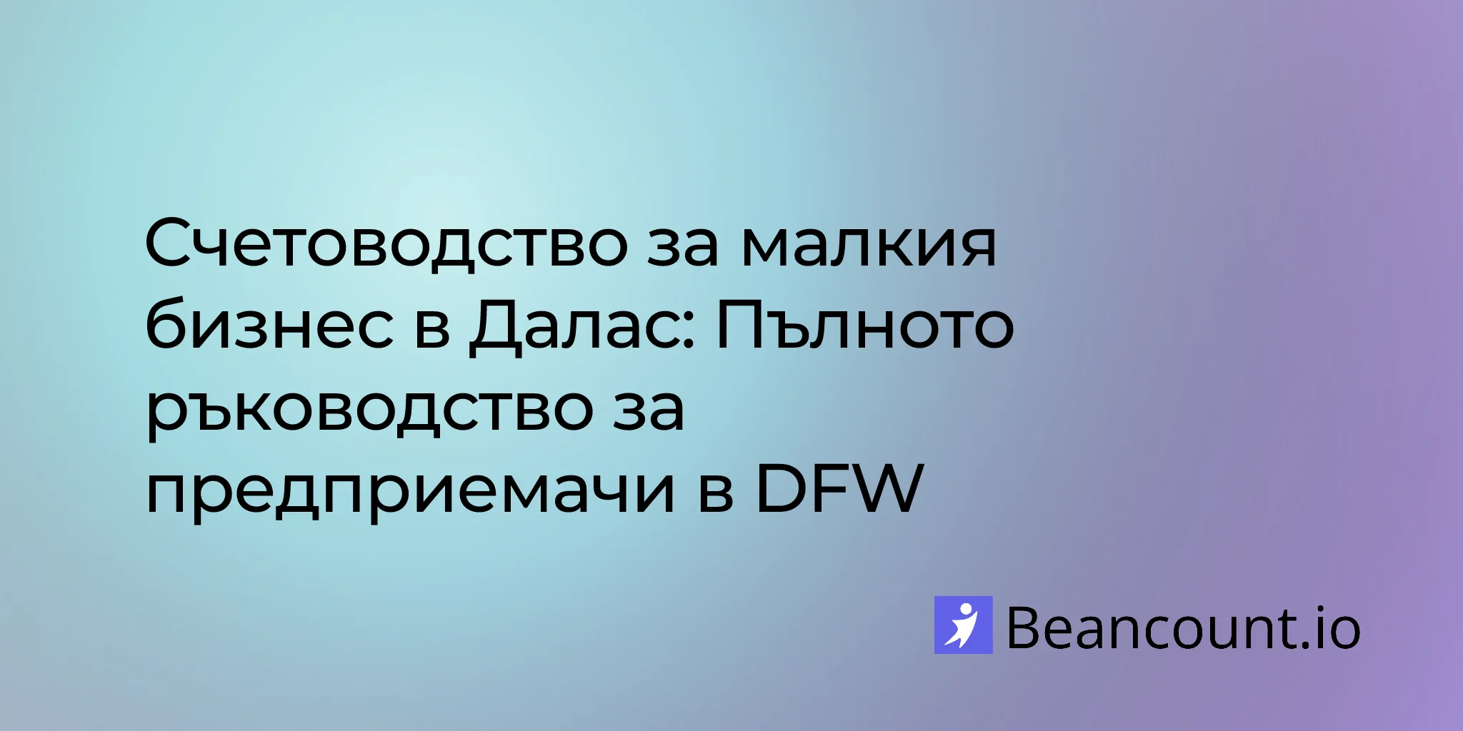 2026-02-18-dallas-texas-small-business-bookkeeping-guide