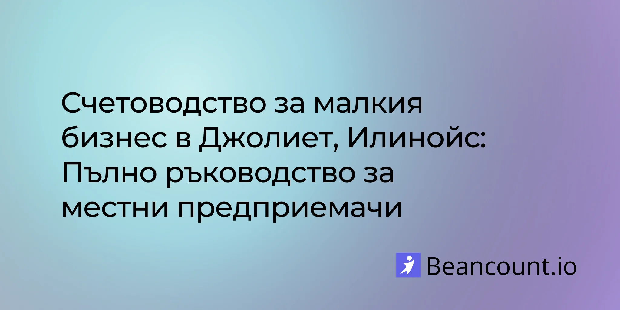 2026-03-07-joliet-illinois-small-business-bookkeeping-guide