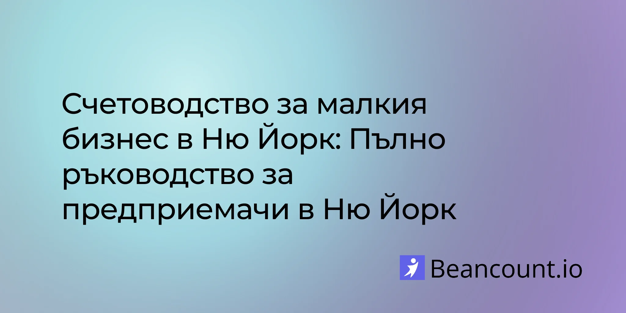 2026-02-18-new-york-city-small-business-bookkeeping-guide