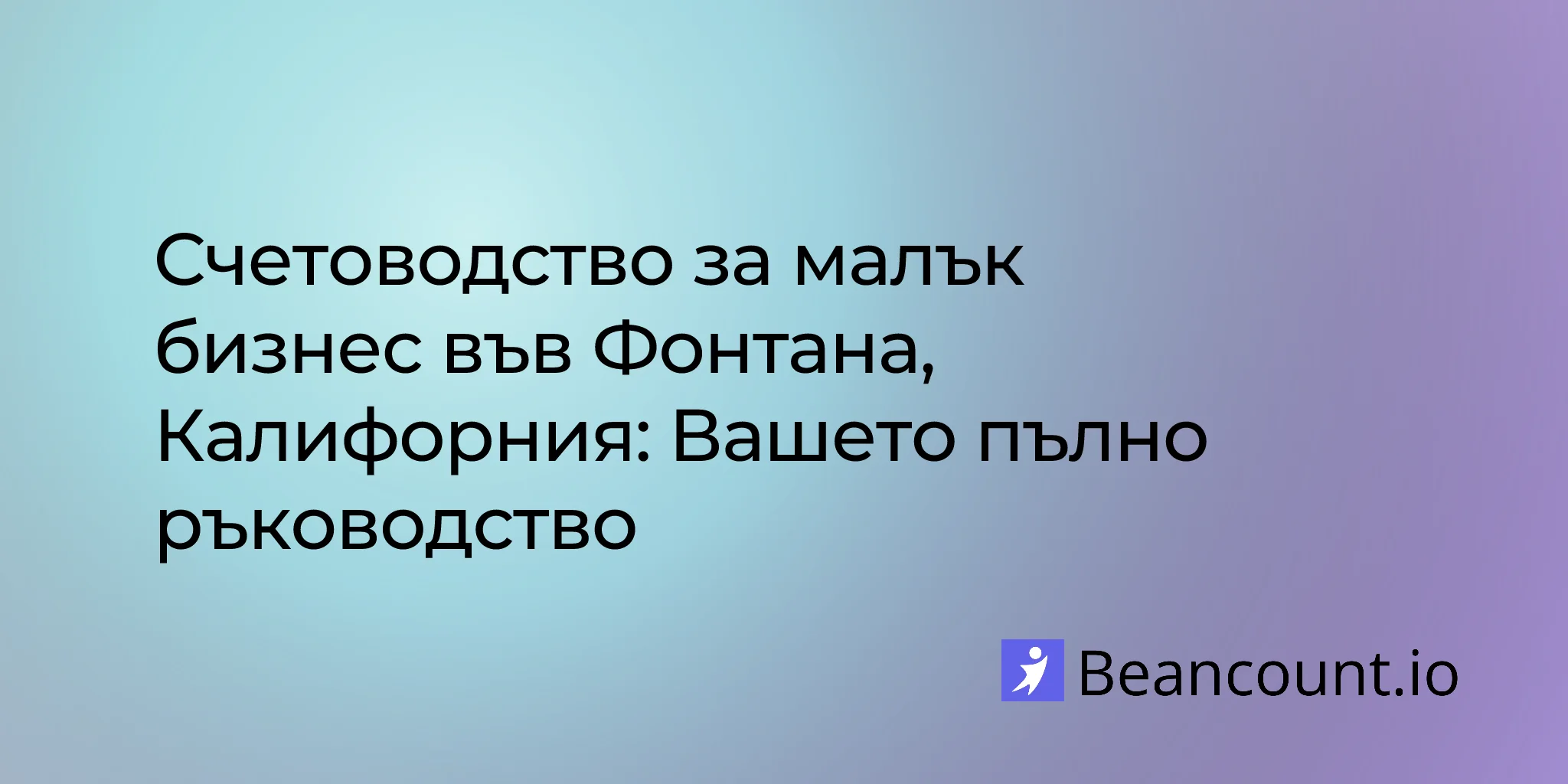 2026-03-04-fontana-california-small-business-bookkeeping-guide