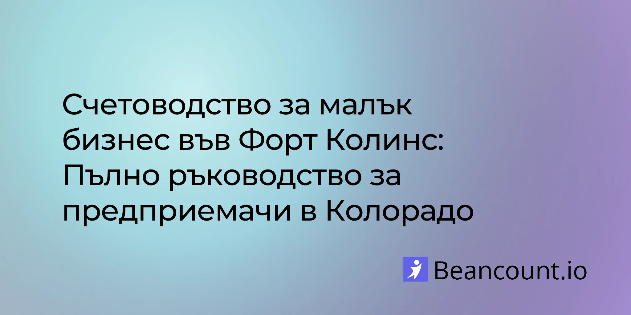 2026-02-23-fort-collins-small-business-bookkeeping-guide