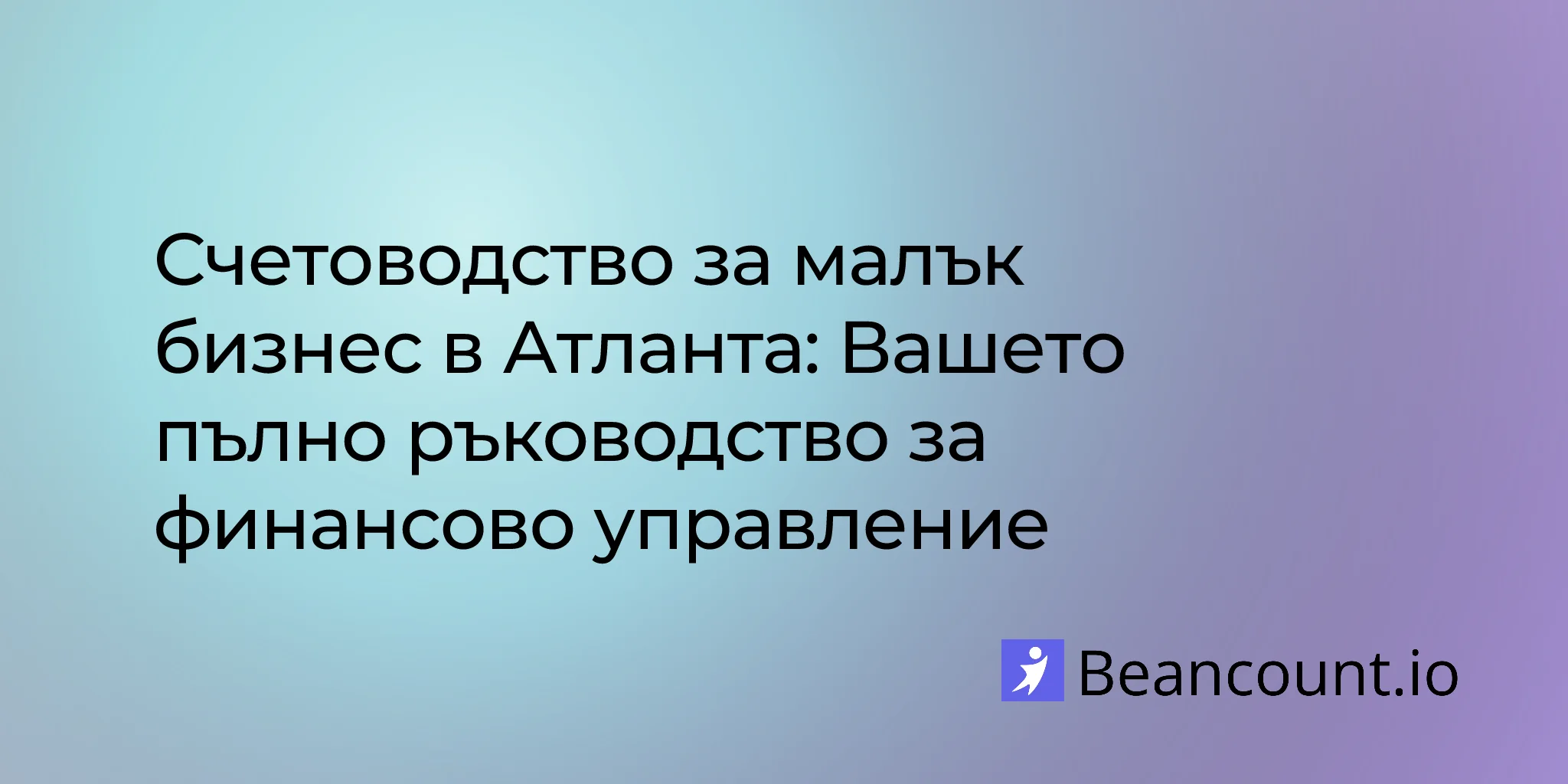 2026-02-11-atlanta-small-business-bookkeeping-services-guide