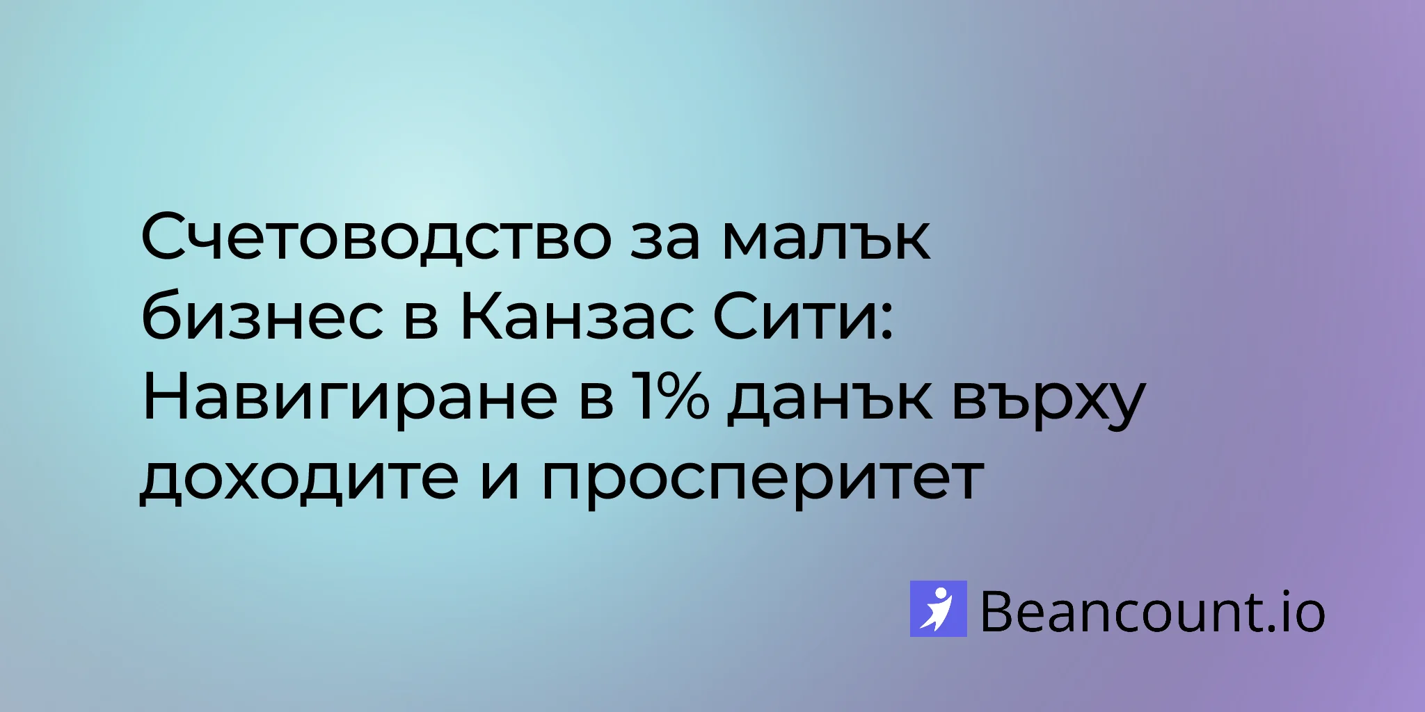 2026-02-25-kansas-city-small-business-bookkeeping-guide