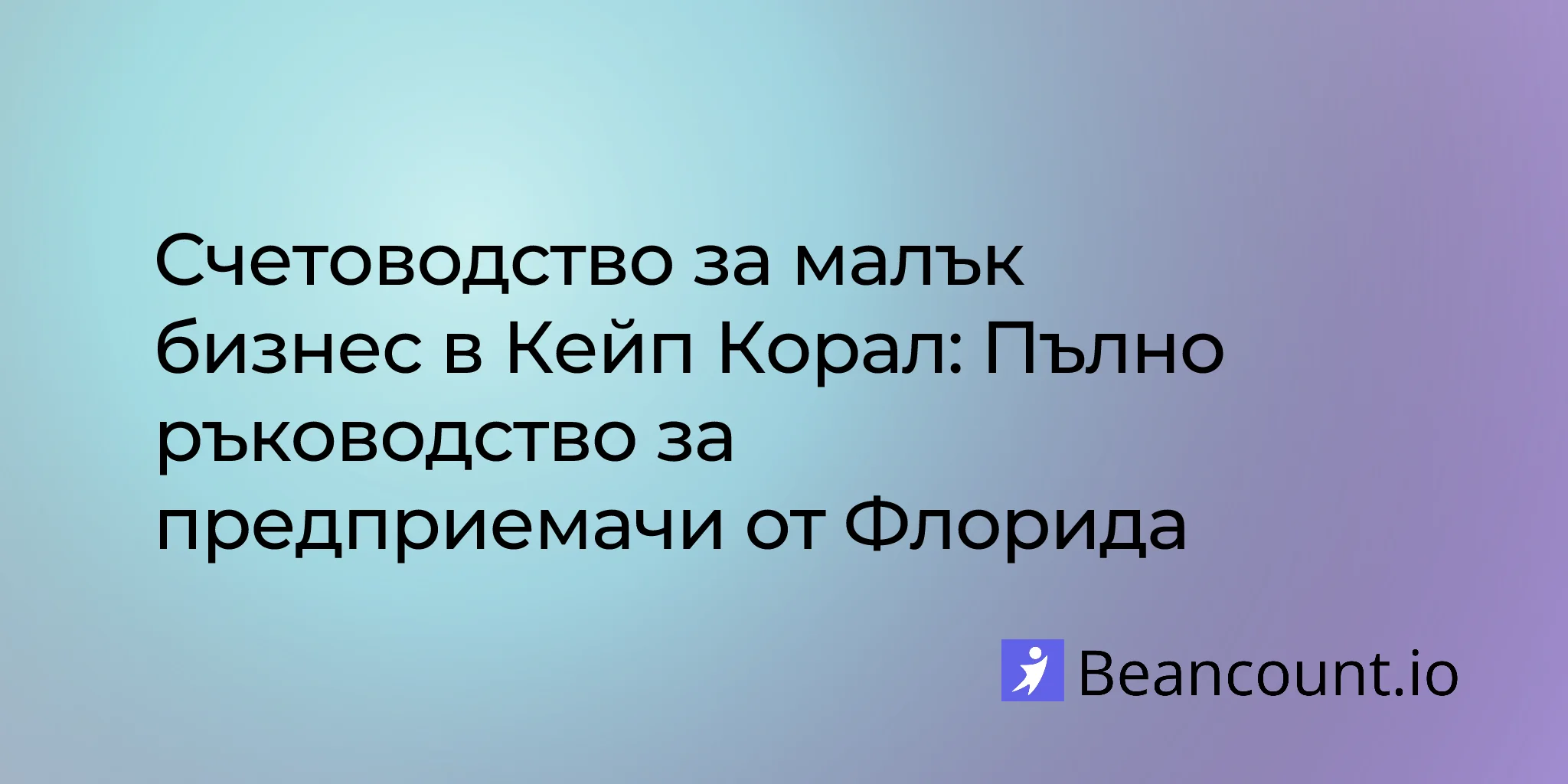 2026-02-24-cape-coral-florida-small-business-bookkeeping-guide