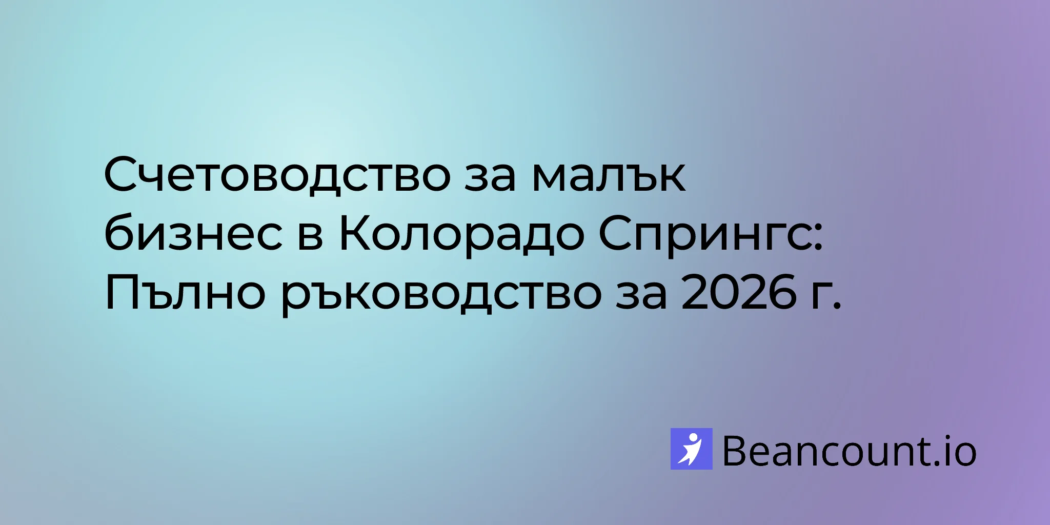 2026-02-28-colorado-springs-colorado-small-business-bookkeeping-guide