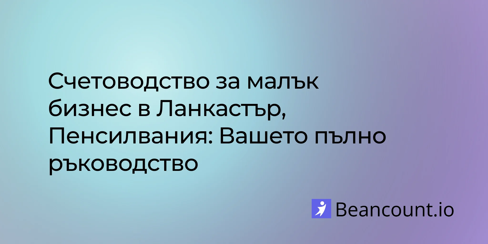 2026-03-06-lancaster-pennsylvania-small-business-bookkeeping-guide