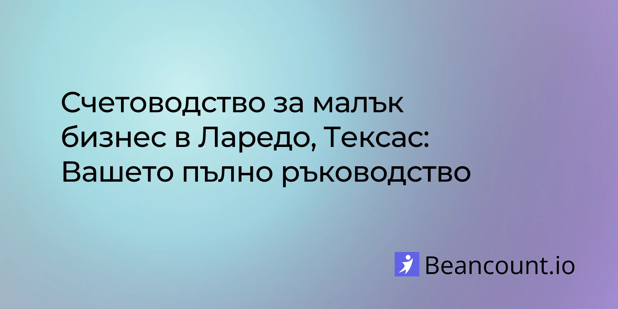 2026-03-07-laredo-texas-small-business-bookkeeping-guide