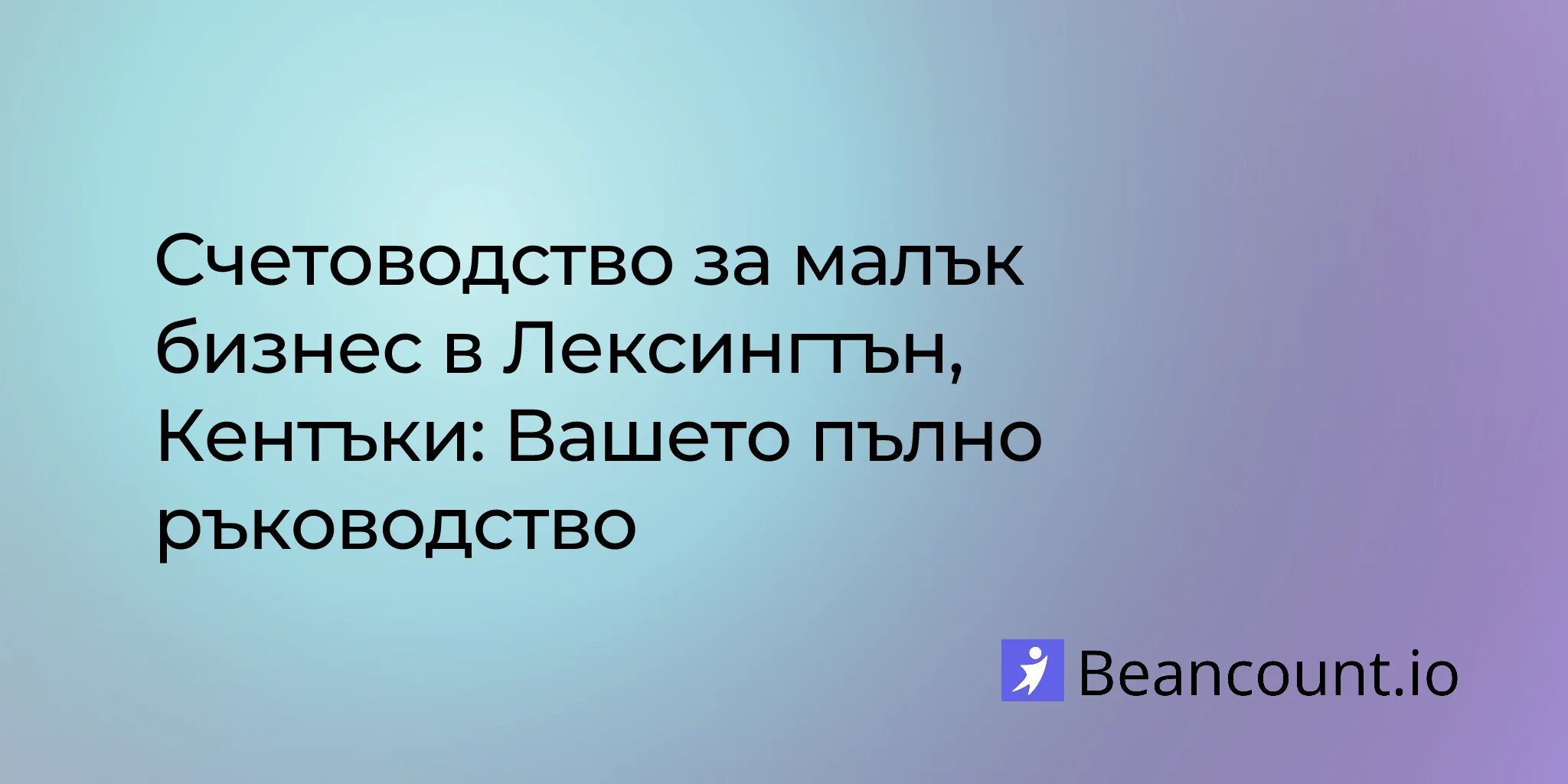 2026-02-27-lexington-kentucky-bookkeeping-guide